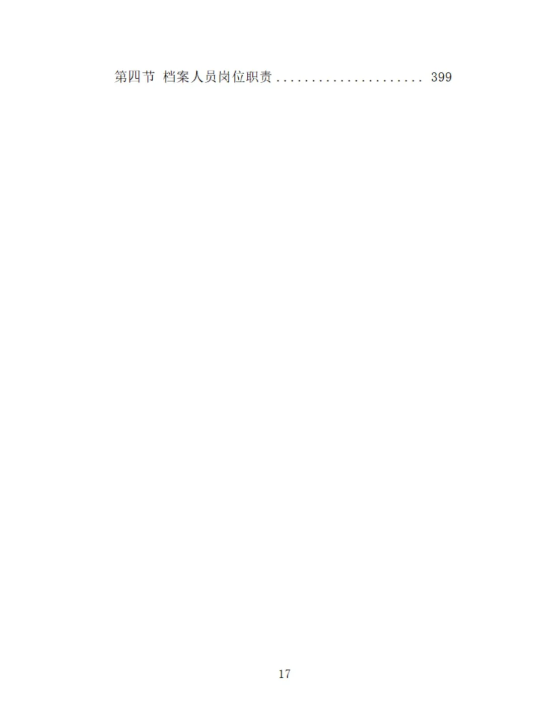 服务区保洁服务投标方案分享