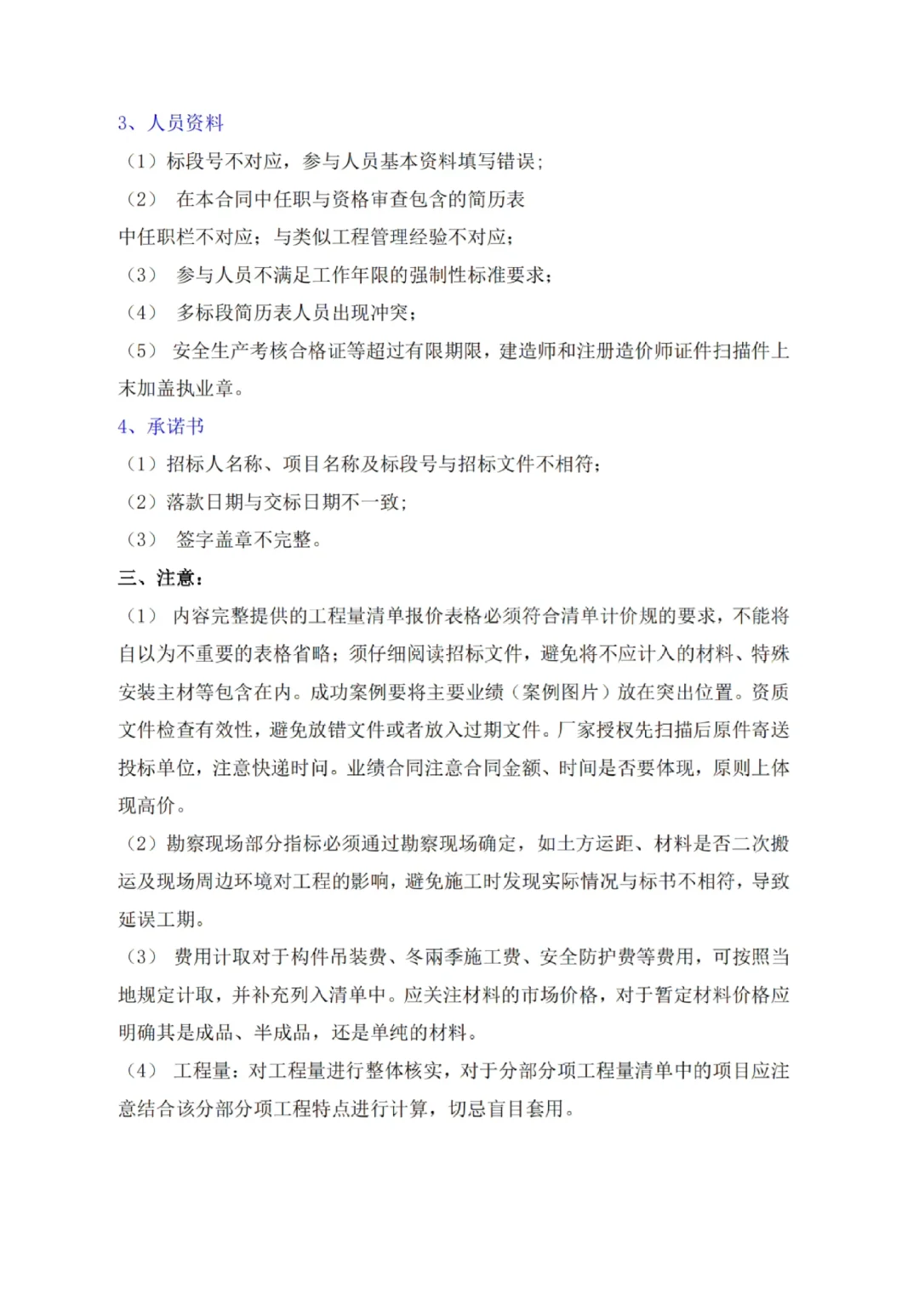 工程类标书制作经验分享