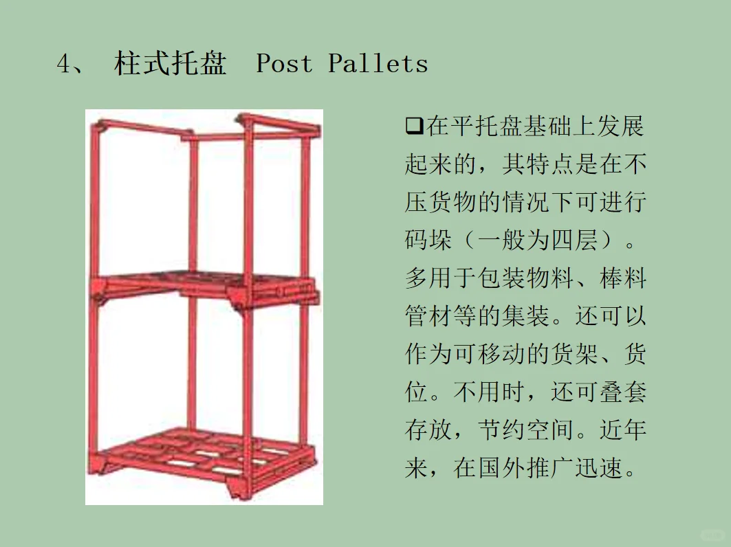 采购要了解的物流装备大全（完整PPT分享）