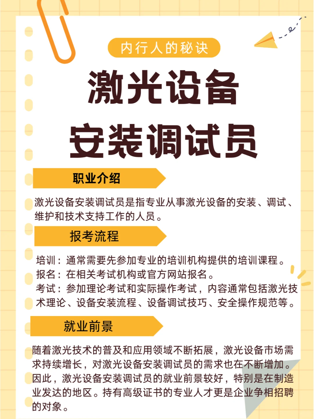 激光设备安装调试员证：报考步骤与流程！