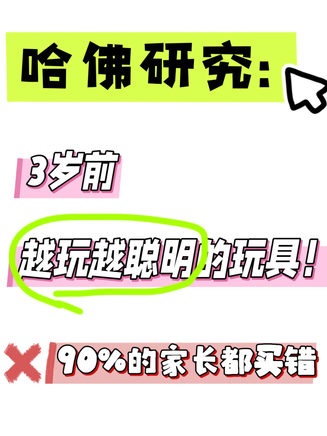 必看?3岁前越玩越聪明的玩具