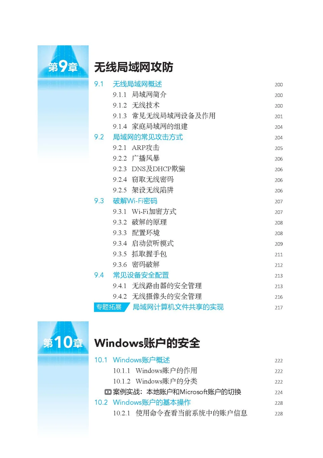 阅读推荐-黑客攻防从入门到精通