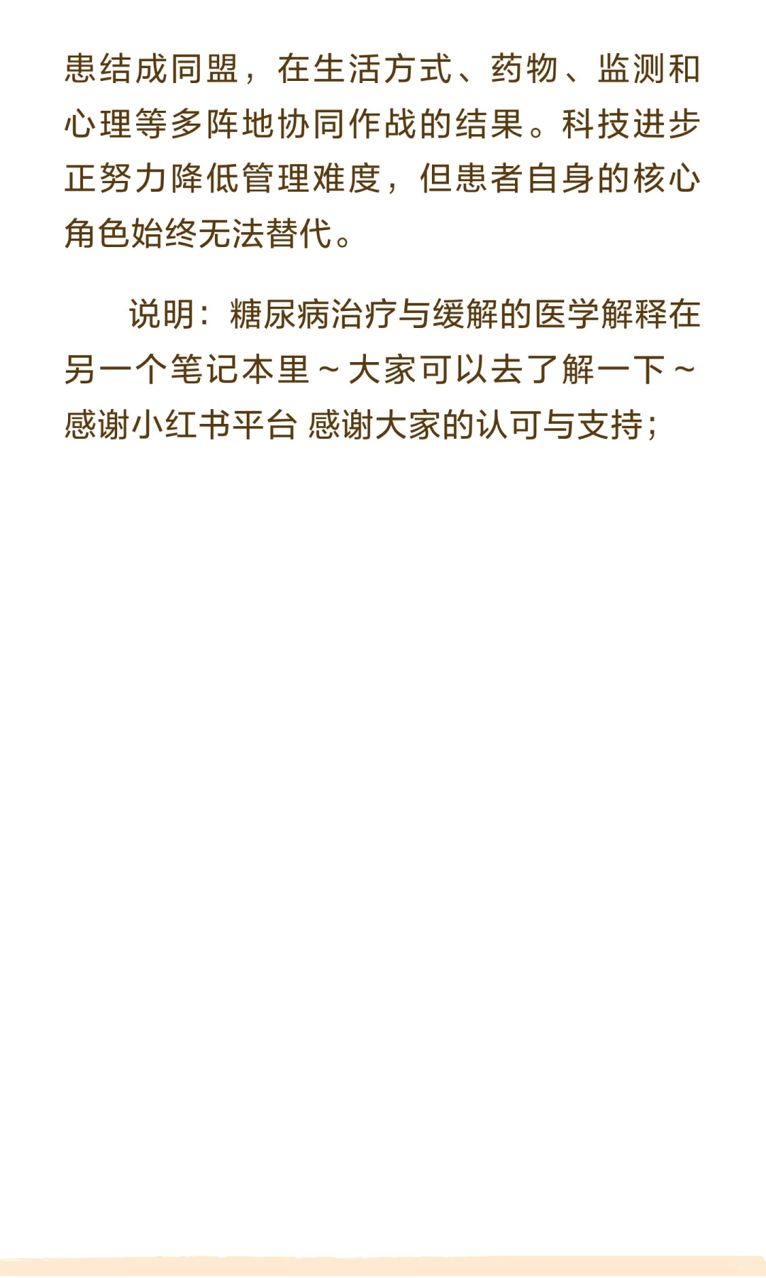 糖尿病治疗的难点在哪里？降血糖就可以了吗