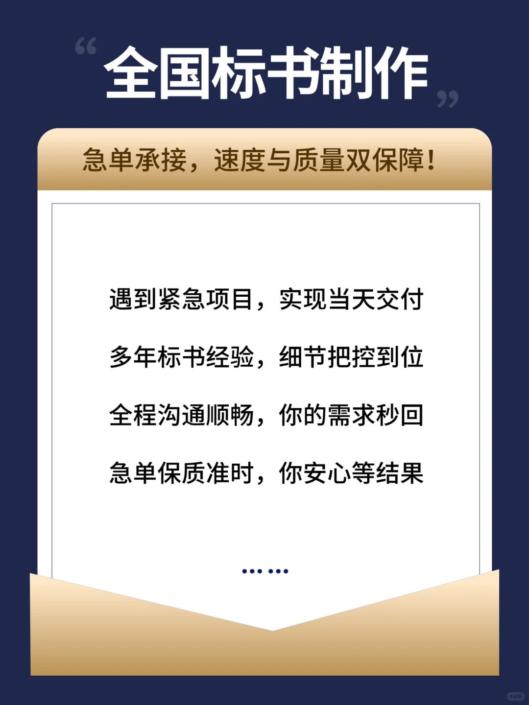 写标书时间告急，快至当天交付