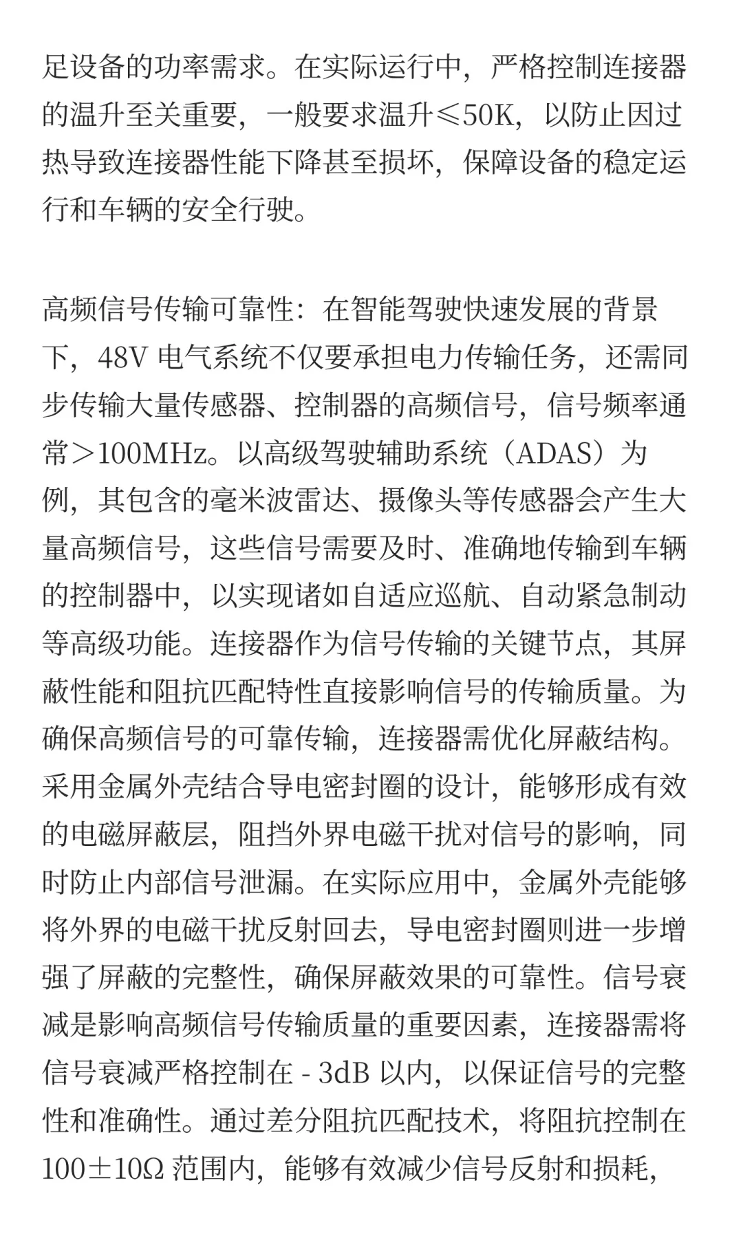 个人浅见《48V电气平台对连接器的要求》