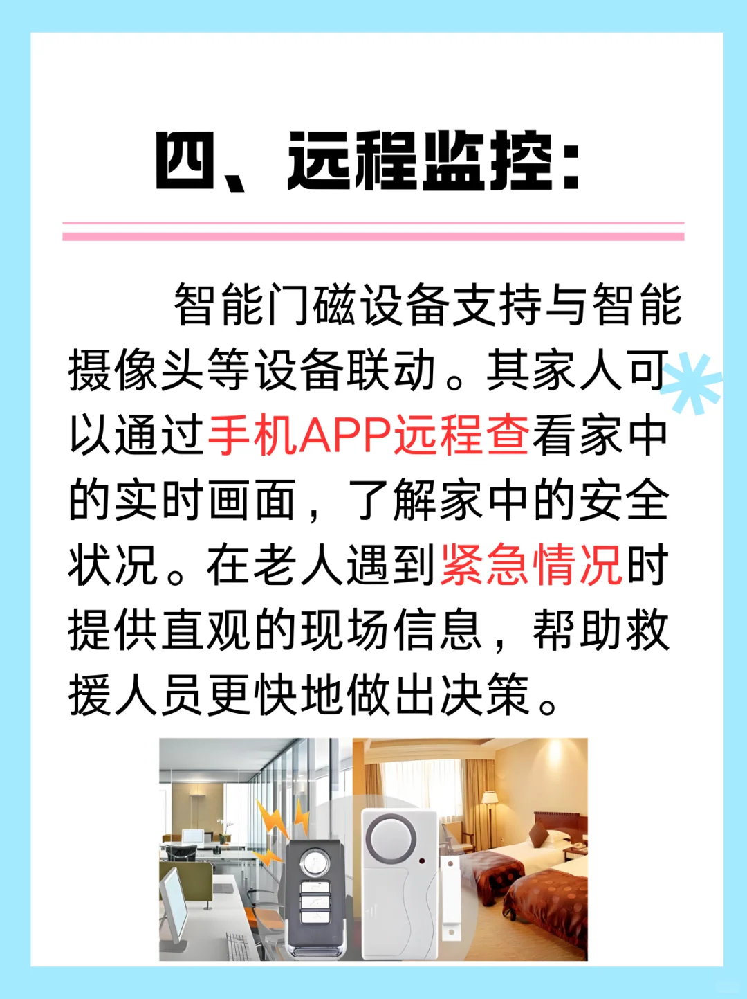 家有老人,居家智能好物—智能门磁