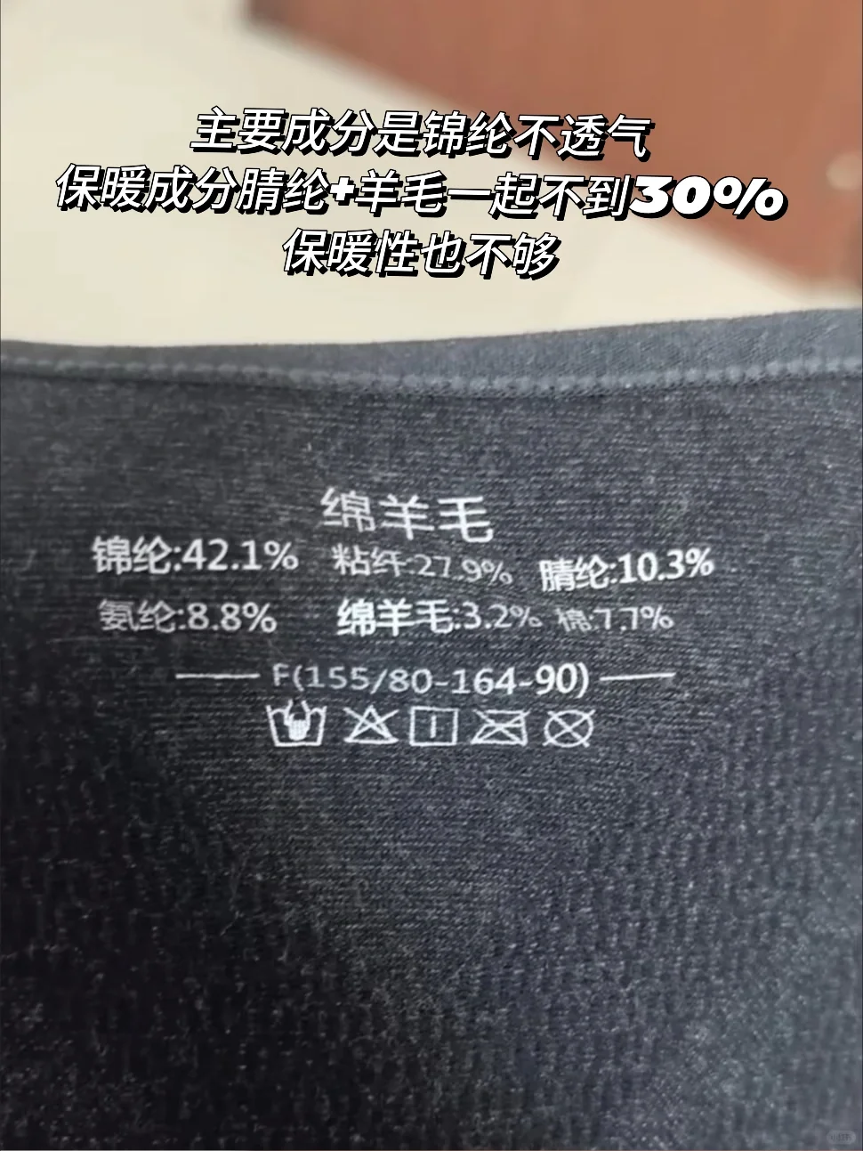 买保暖衣别花冤枉钱！成分选对保暖透气✅