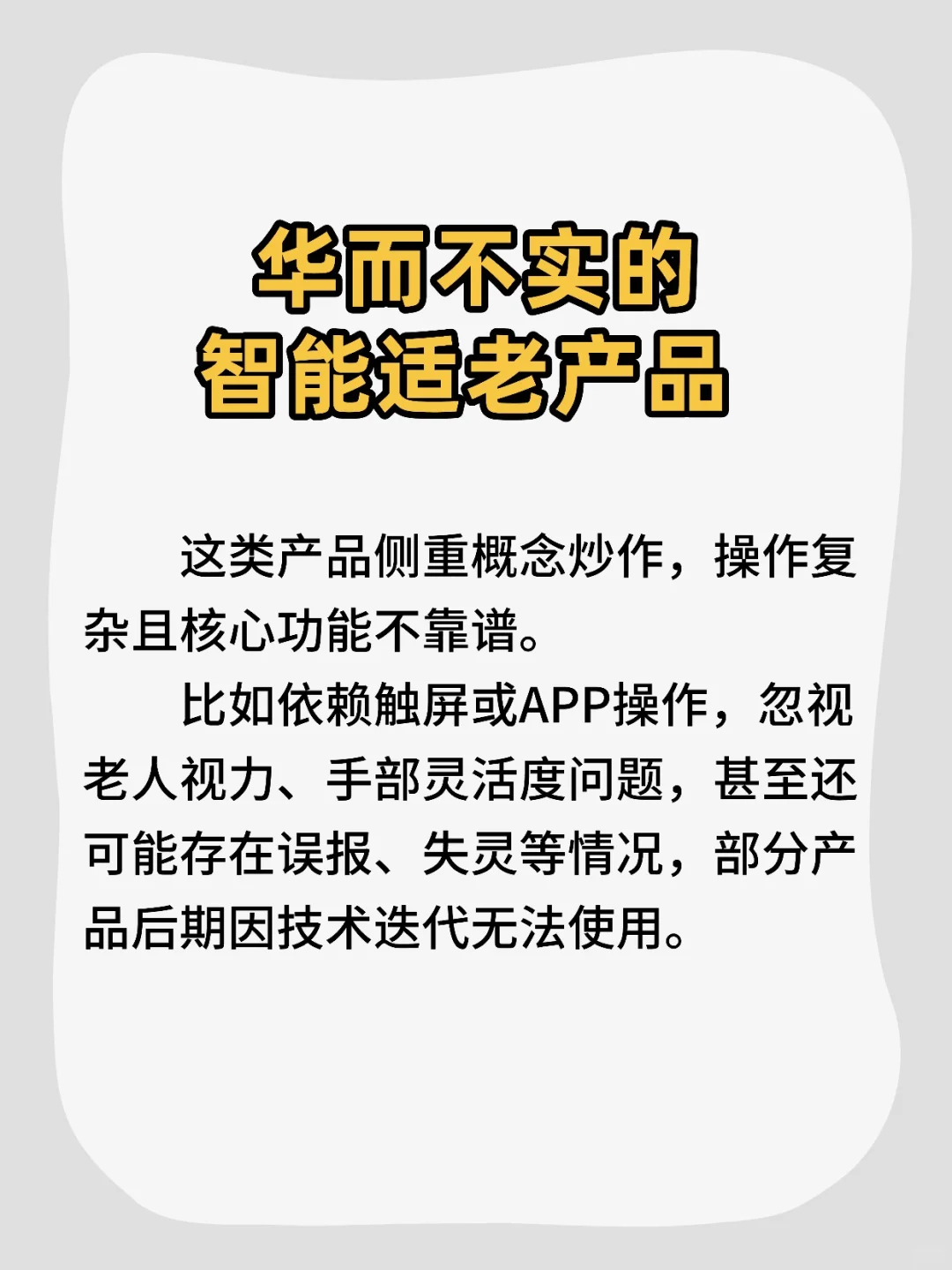 家有老人，选择适老化产品前，一定要看这篇！