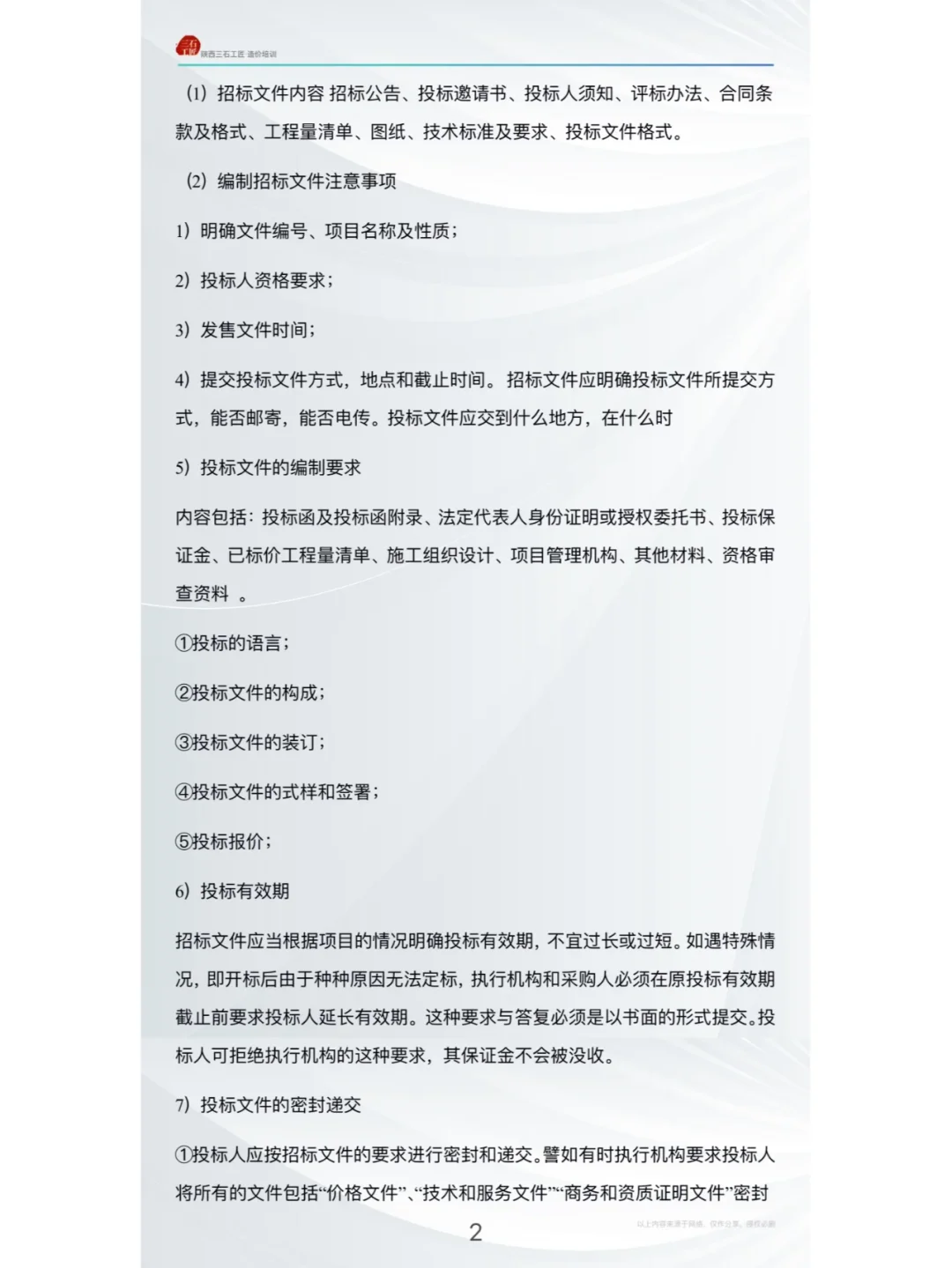 招投标流程精解：13步实操指南