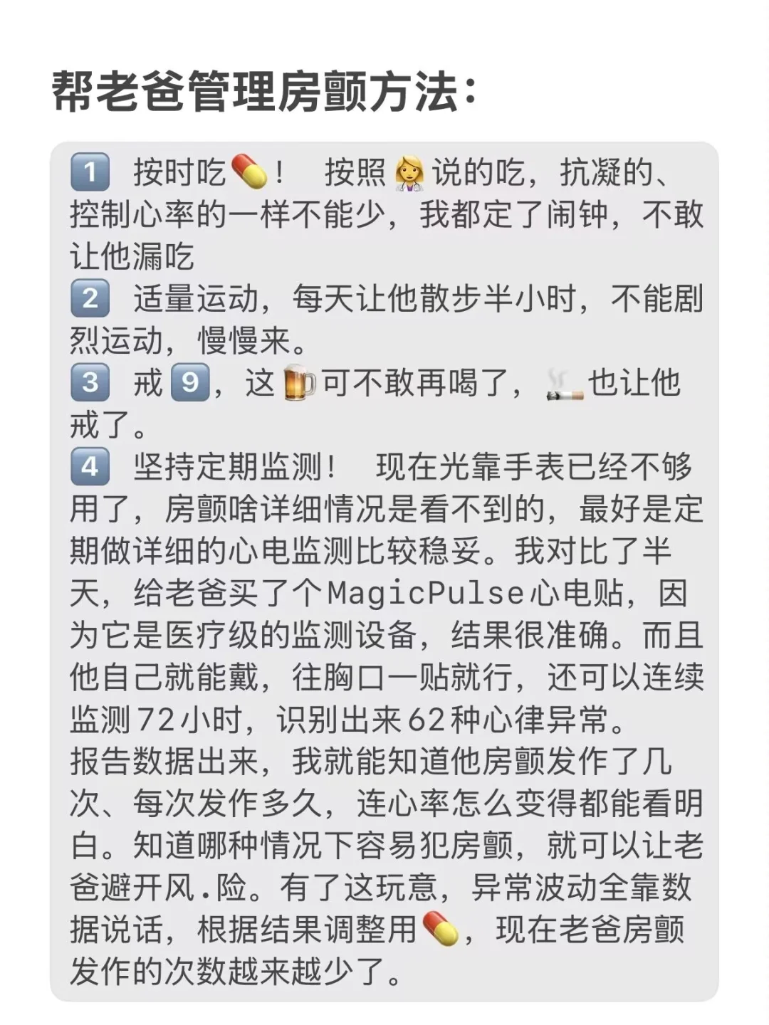 手表真帮我爸查出心脏病了！