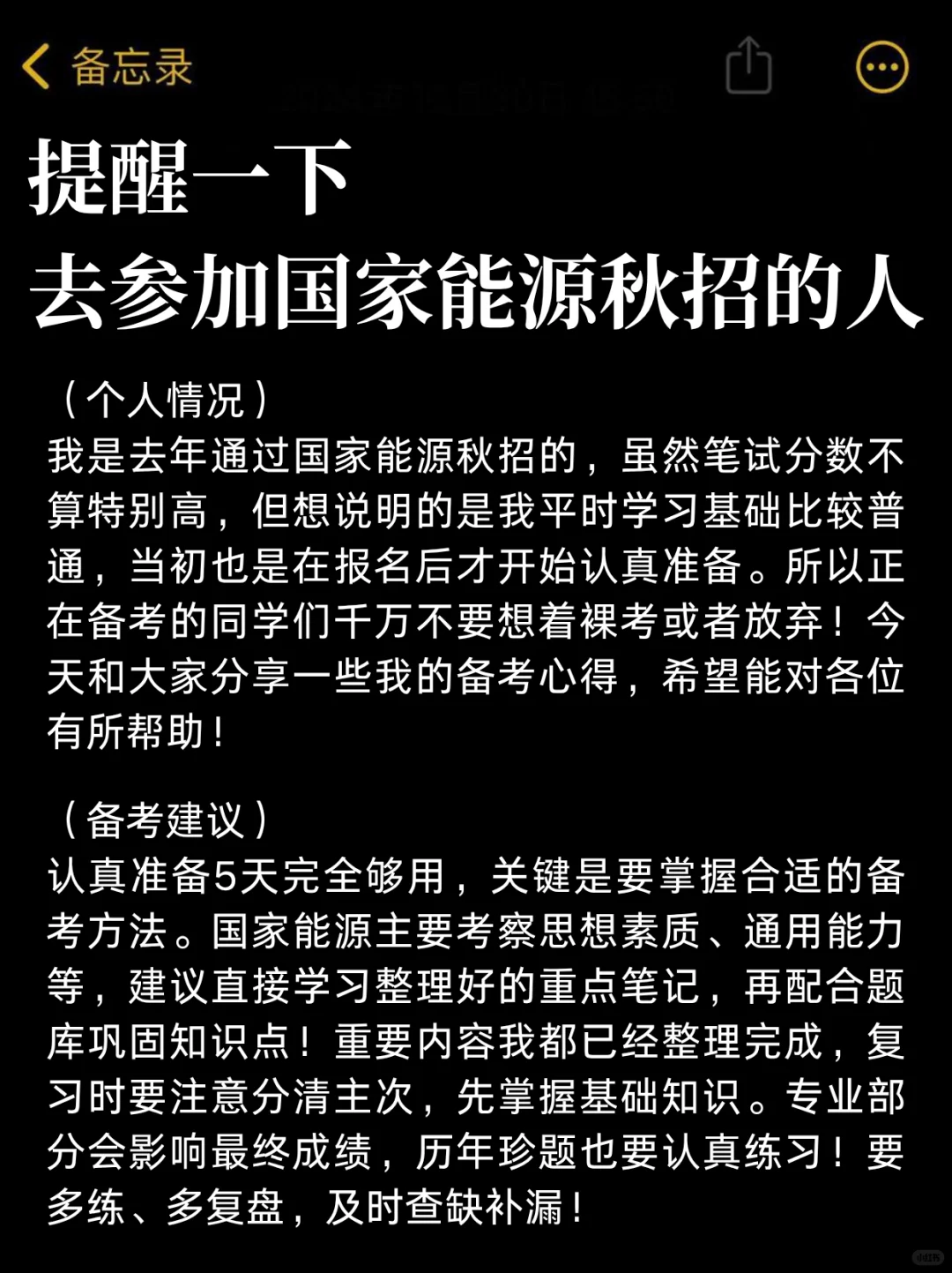 提醒一下，周日去参加国家能源秋招的人！