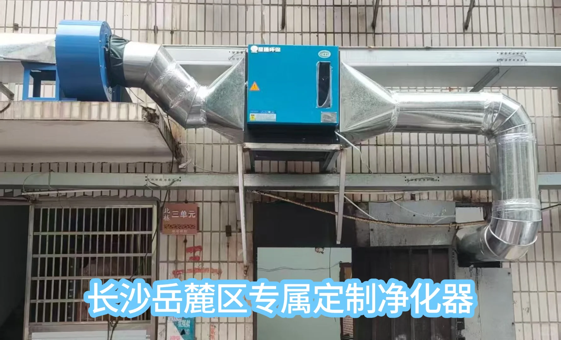 专属长沙岳麓区的油烟净化器