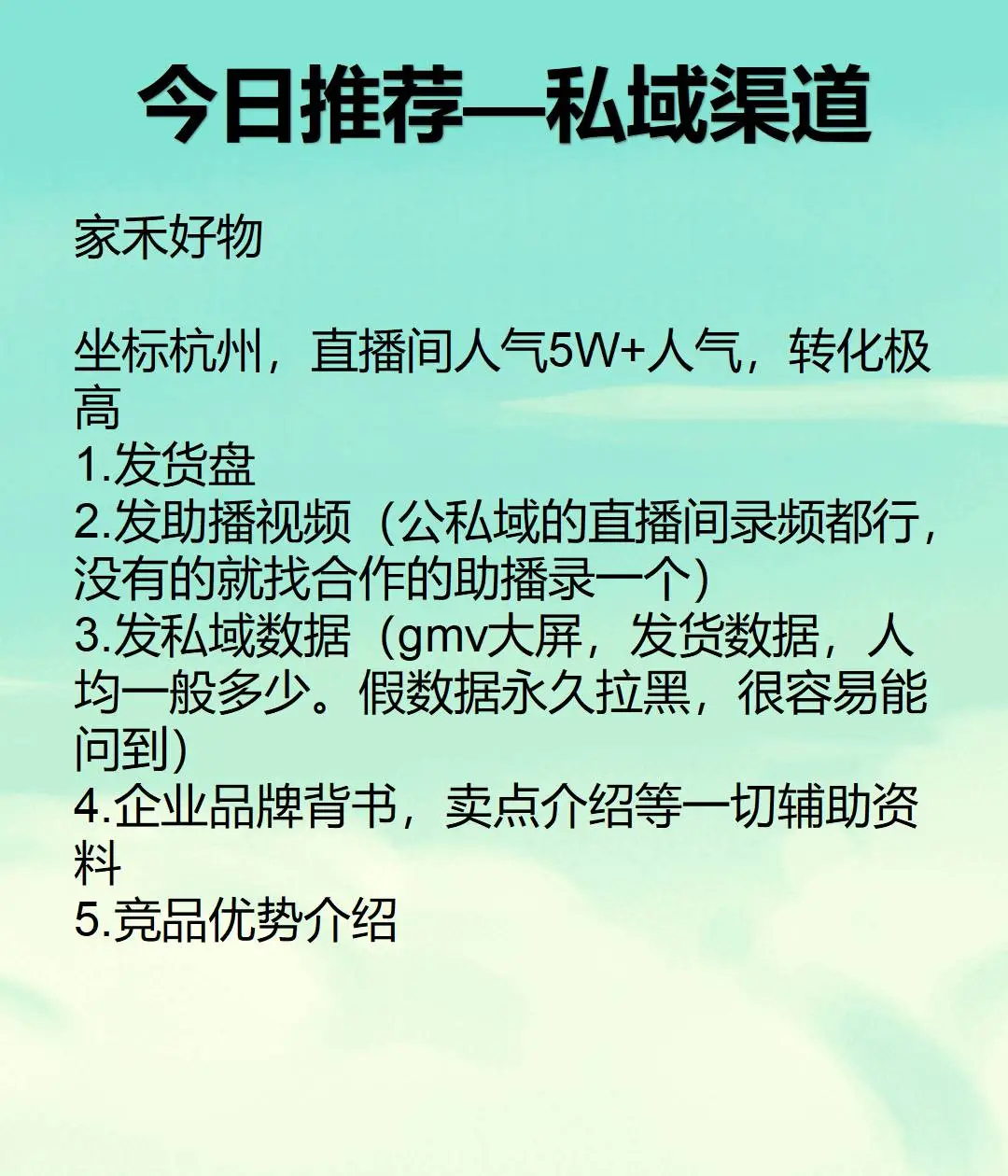 今日推荐私域带货渠道—招商通讯录
