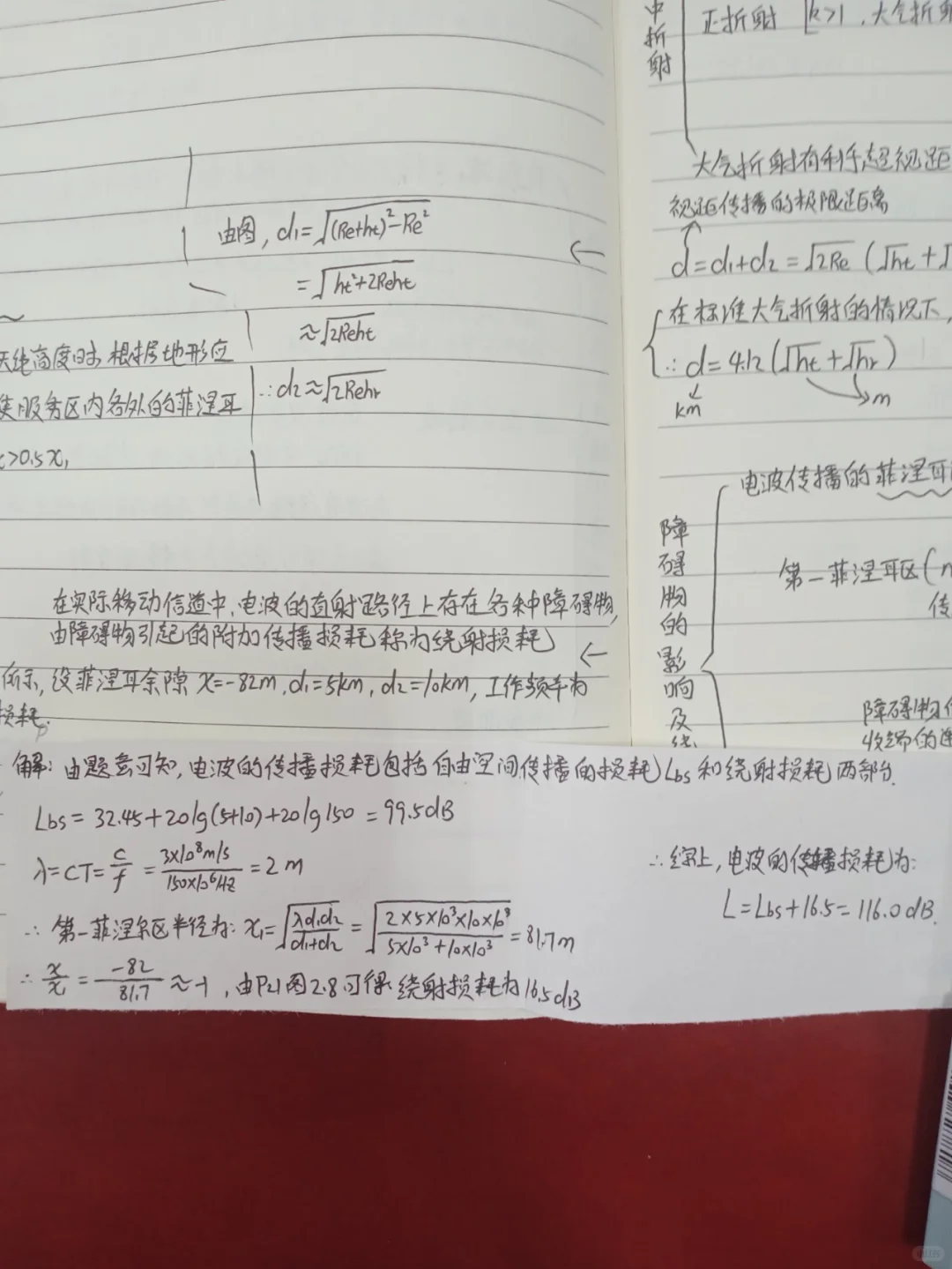 移动通信技术（第二章笔记）