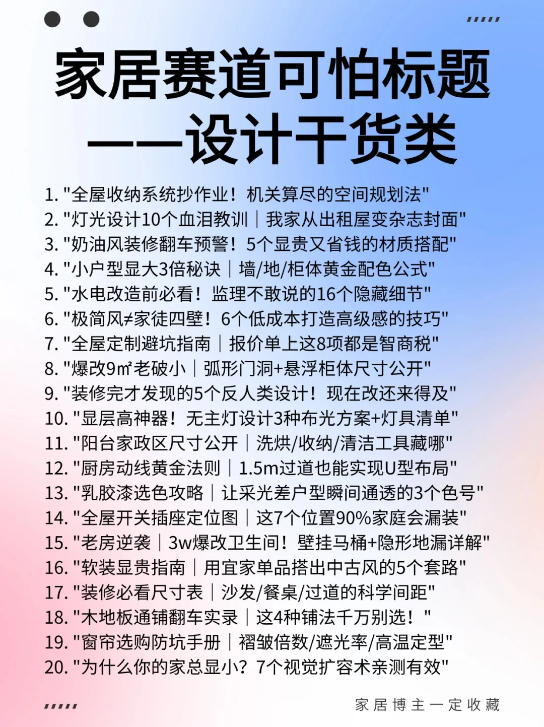 家居赛道谁拍谁?的200个爆款钩子