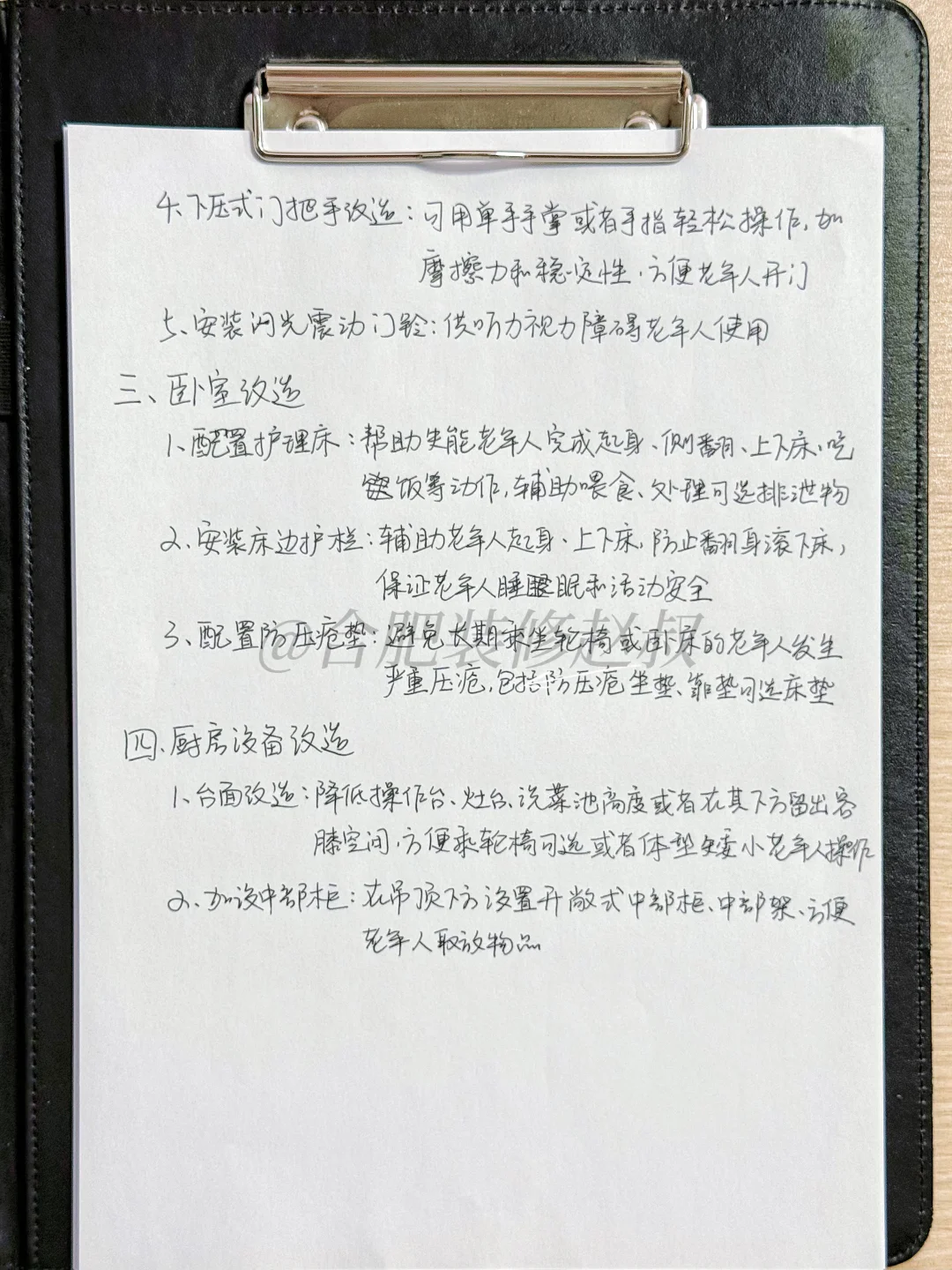 适老化设计指南｜14个配置项➕选购要点✅