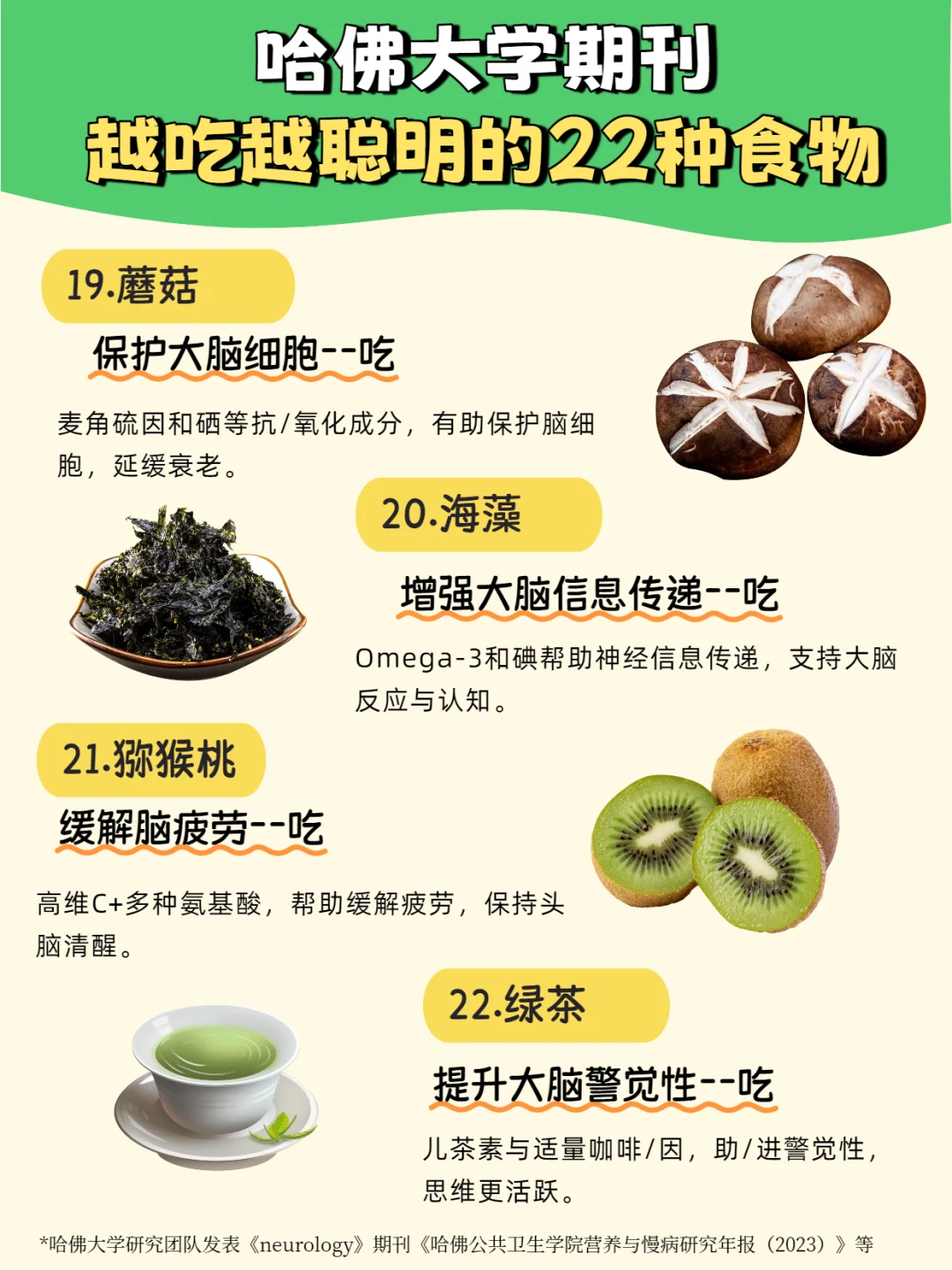 22种“最强大脑”食物！备考用脑必看❗️