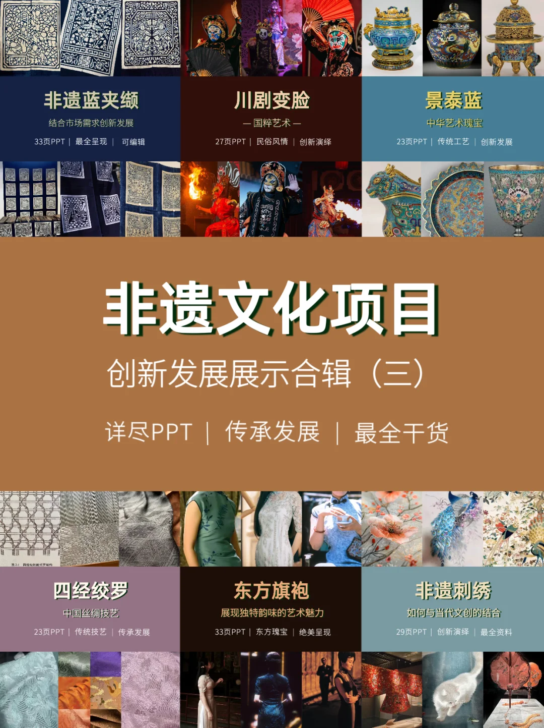 非遗文化项目系列PPT最全合辑展示