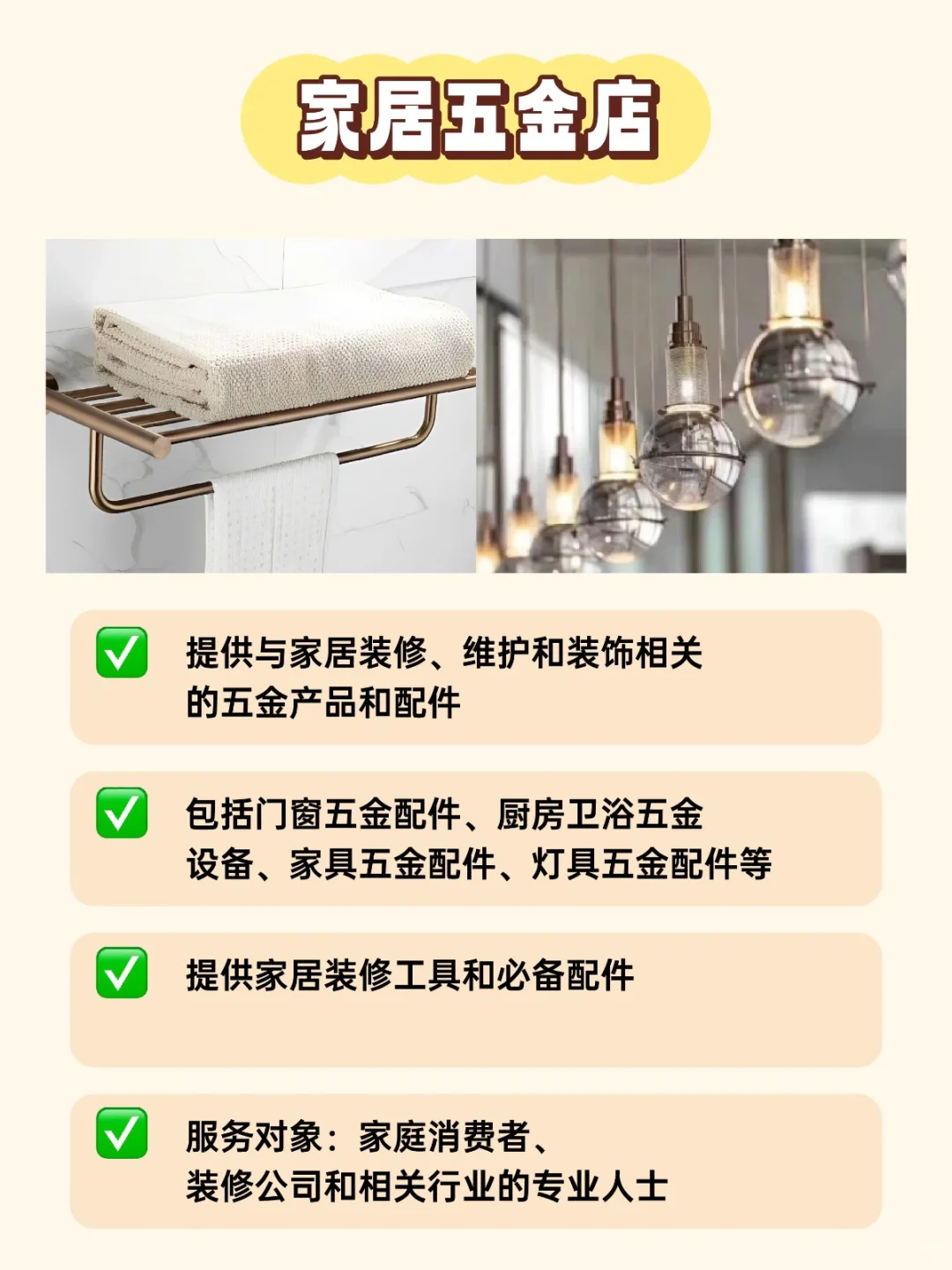 ? 家居五金和普通五金店的分别