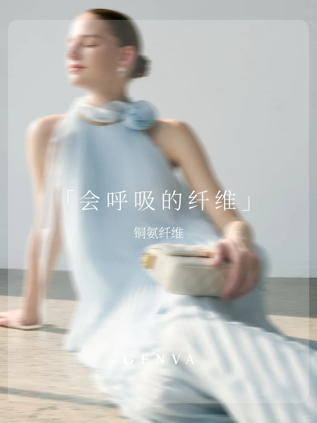 玖着GENVA ｜质感如初?有用的面料知识