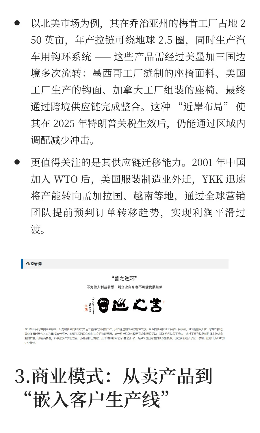 拉链巨头 YKK 的 “隐形霸权”