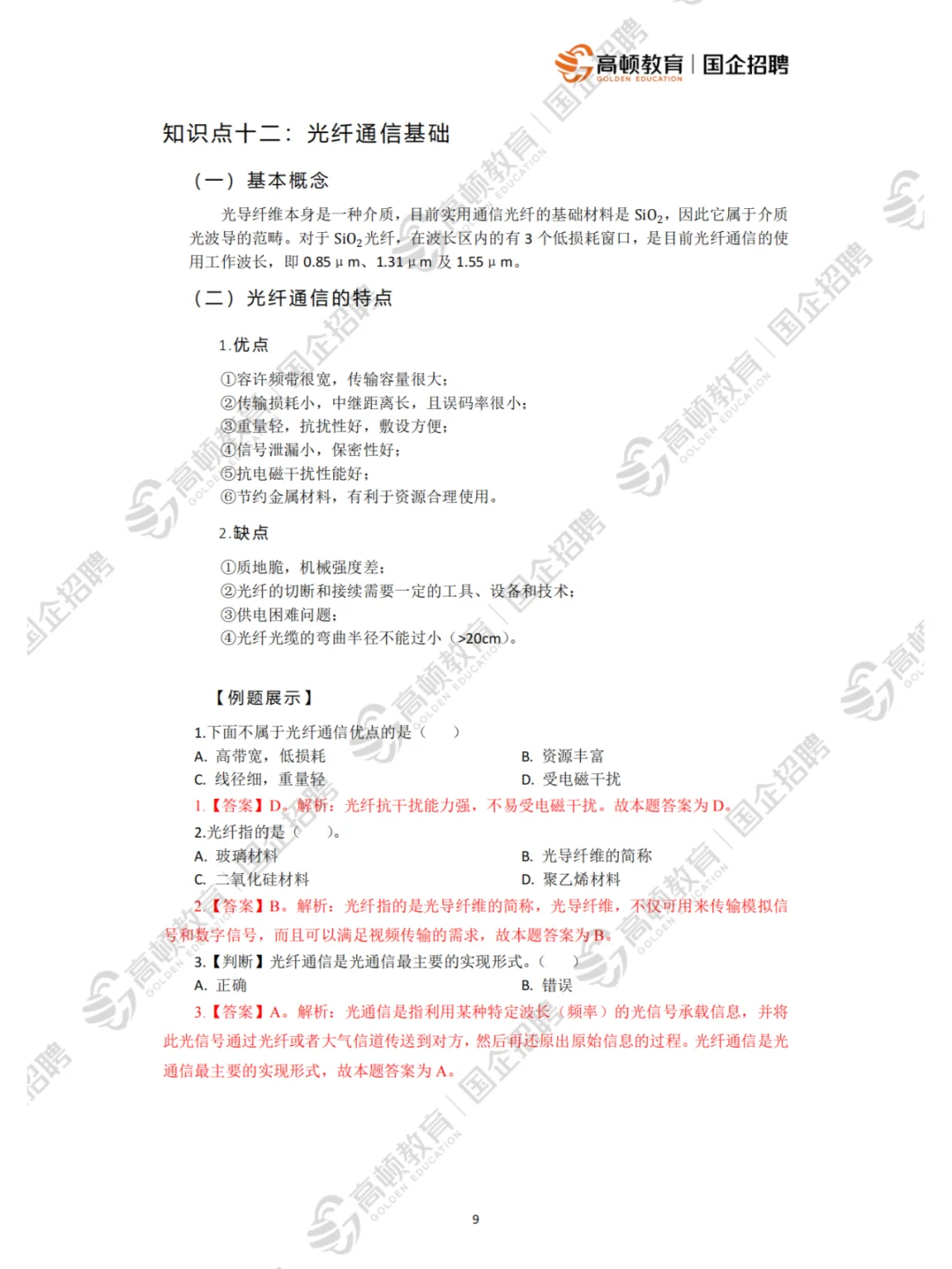 运营商笔试丨通信类干货分享