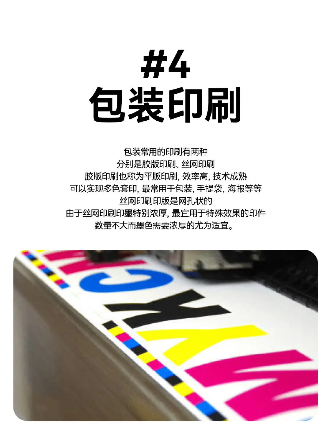 包装纸盒的印刷步骤