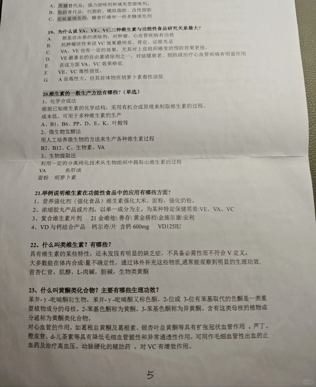 大学生功能性食品期末考试复习题