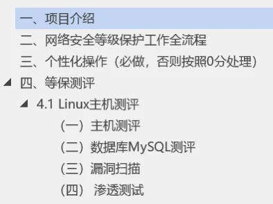 等保三级测评模拟环境