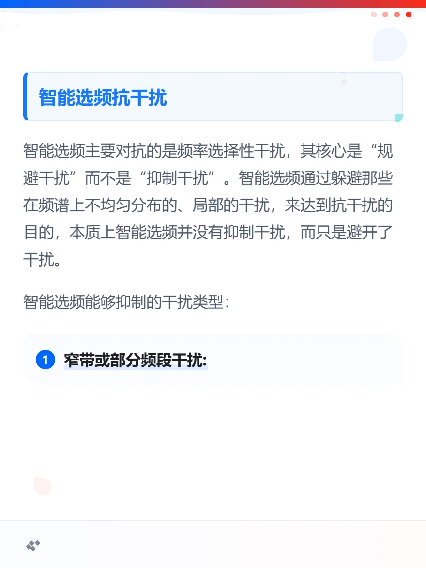 无人机自组网通信中的抗干扰技术之一