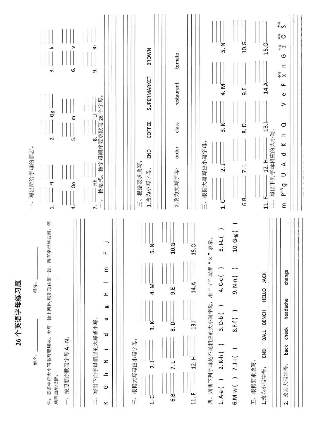 25 新三上英语26个字母练习?