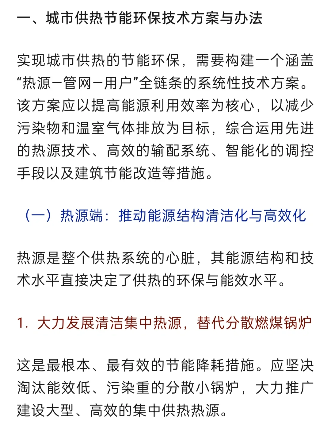 城市供热节能环保技术方案办法与可行性分析