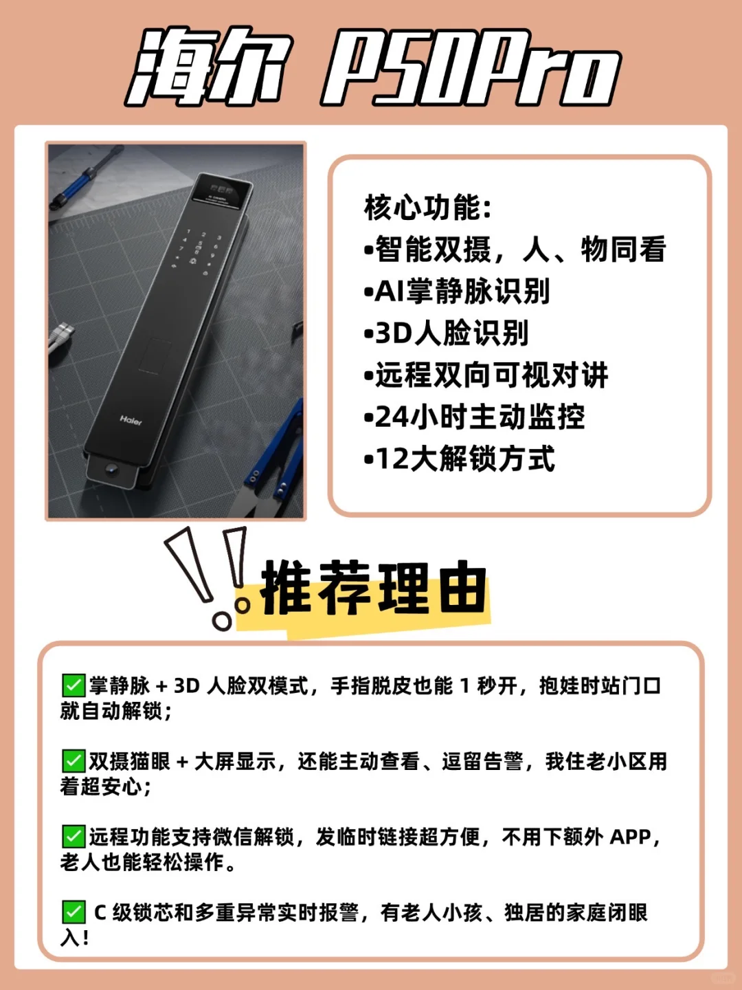 智能门锁选购避坑!3 个核心要点 !