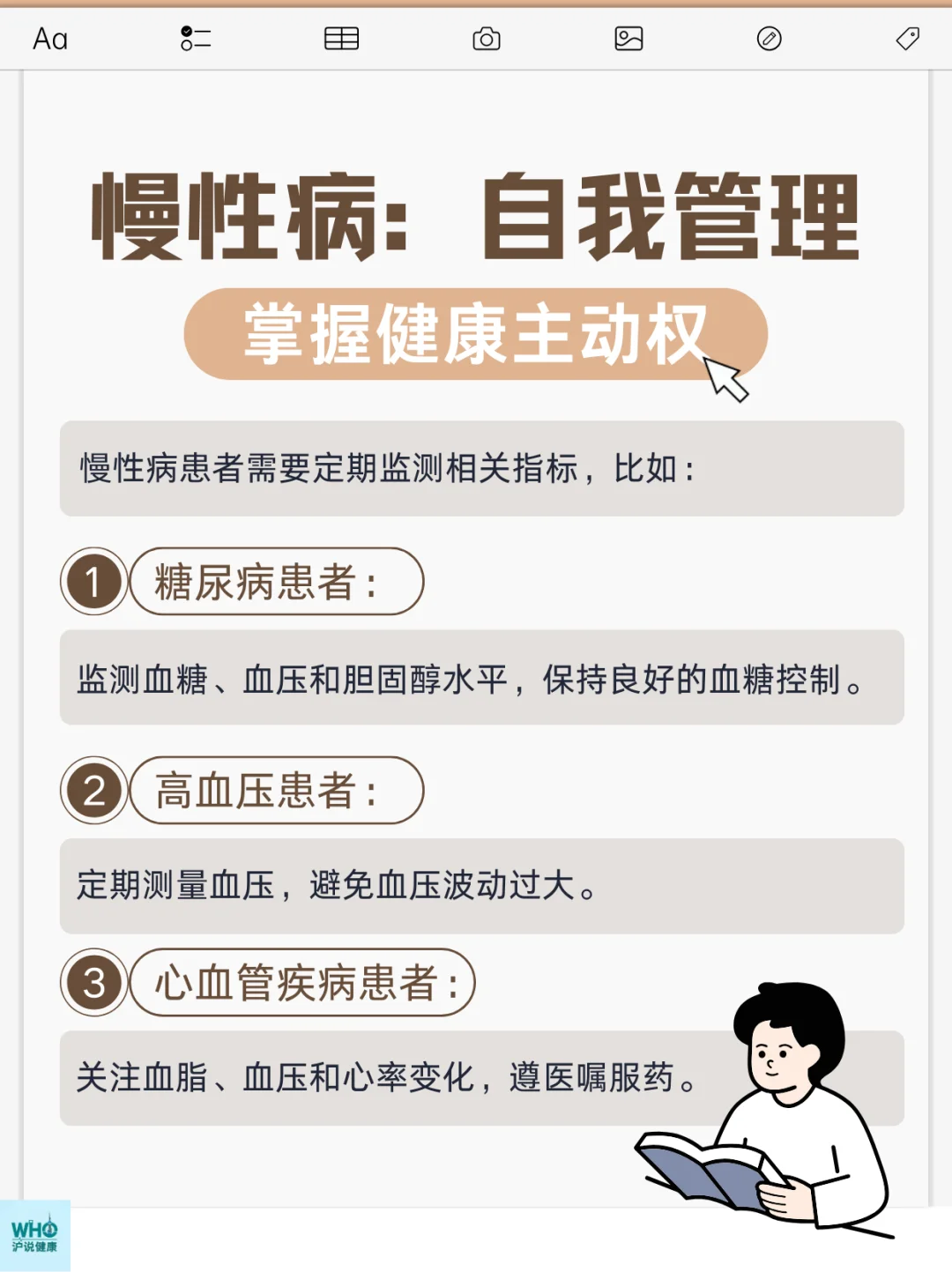 慢性病：管理与预防