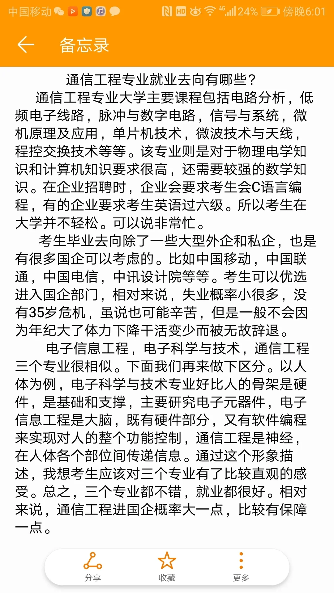 通信工程专业前景如何？