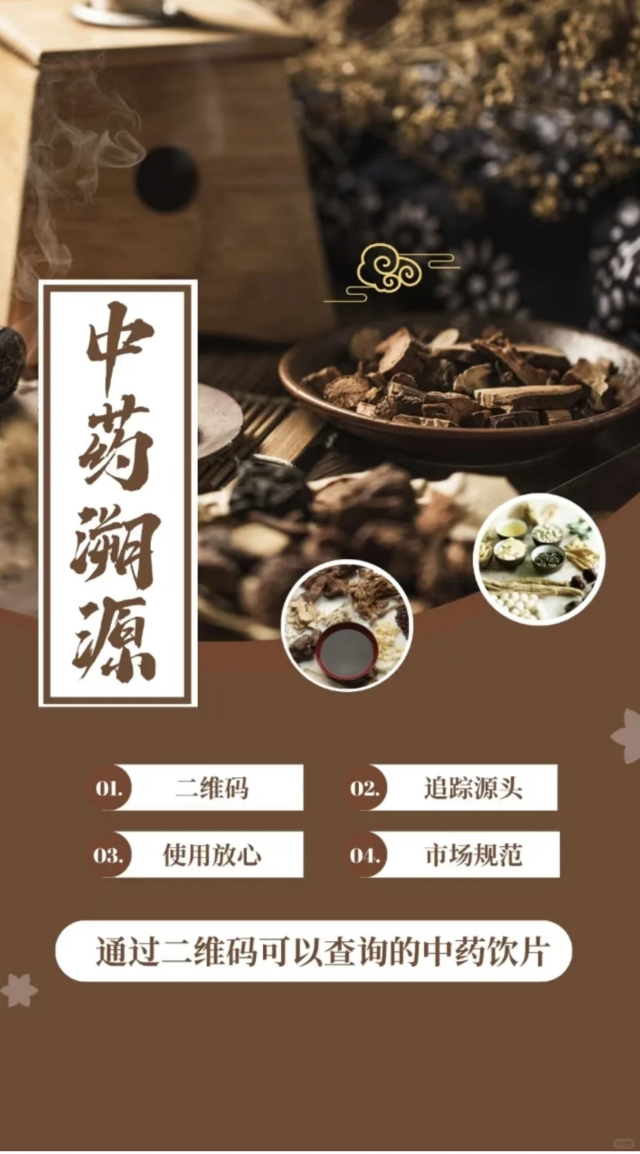 中药溯源怎么做？