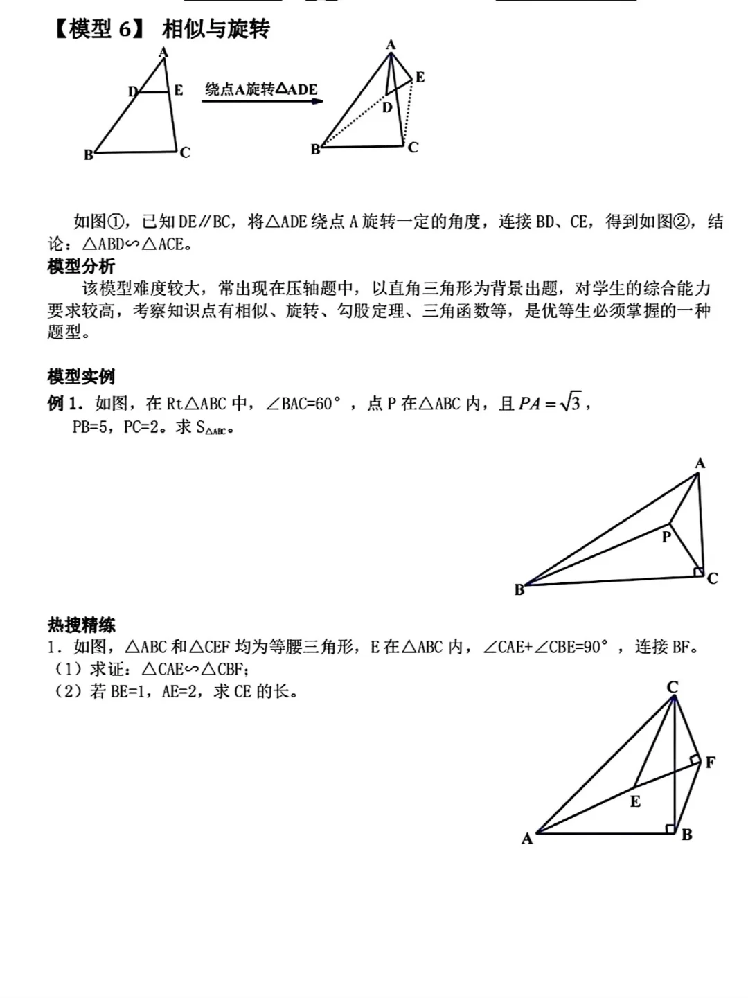 九年级数学,模型合集!