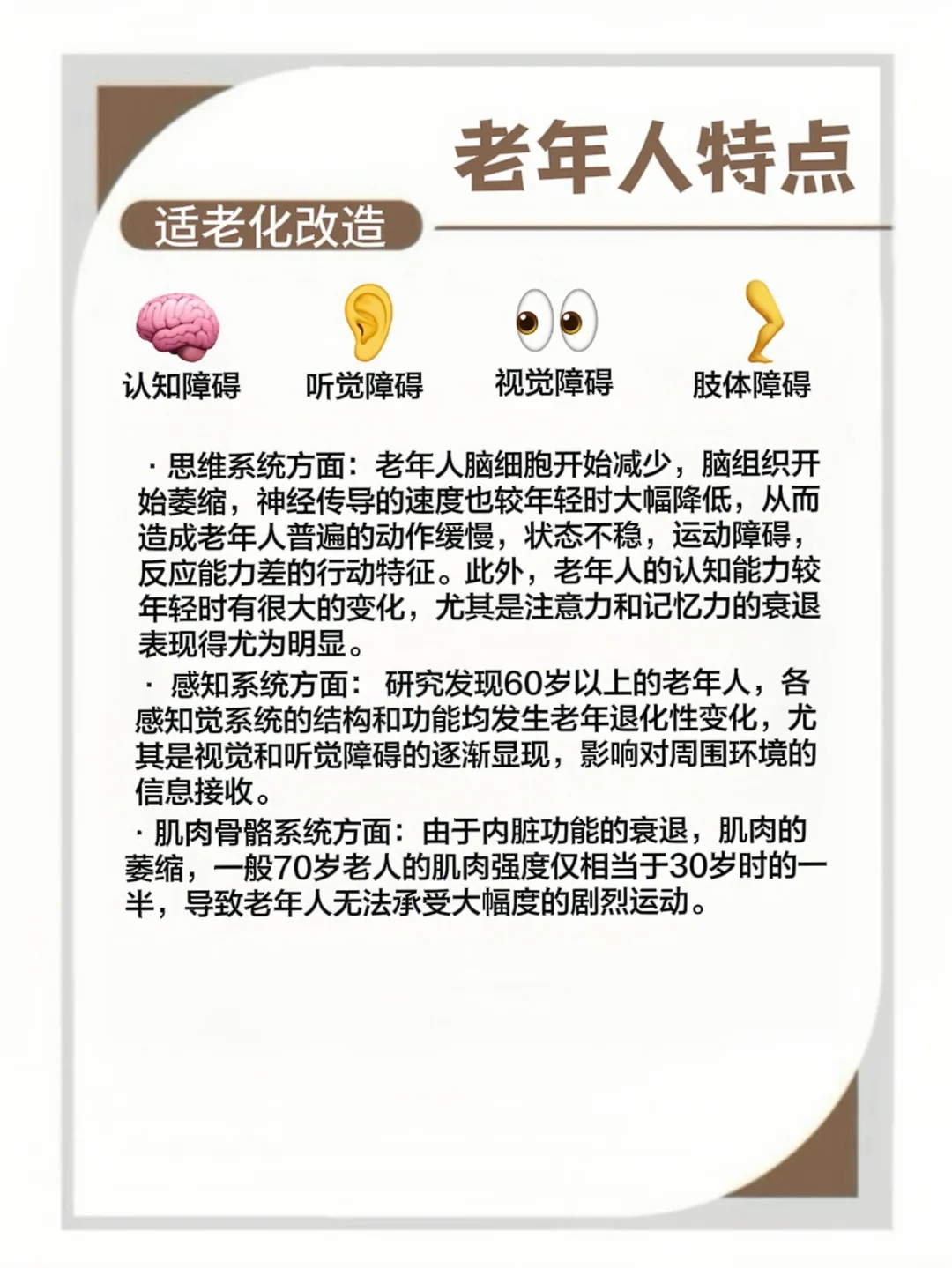 什么是适老化设计⁉️