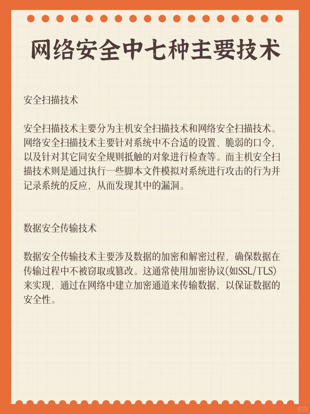 网络安全中七种主要技术