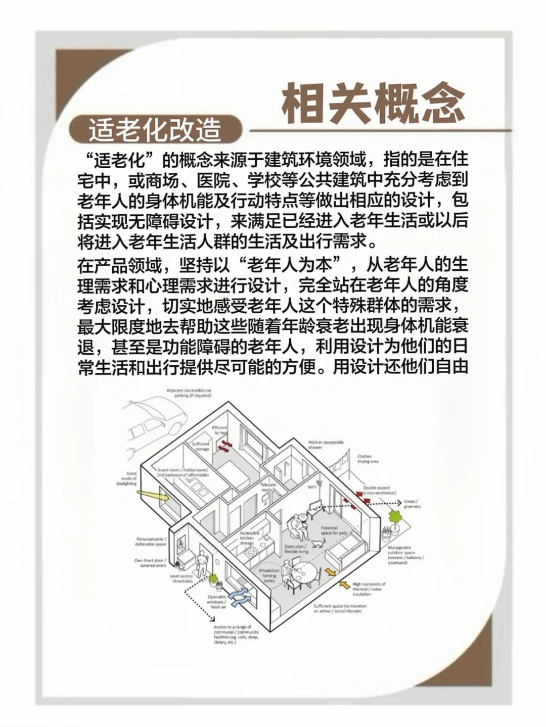 什么是适老化设计⁉️