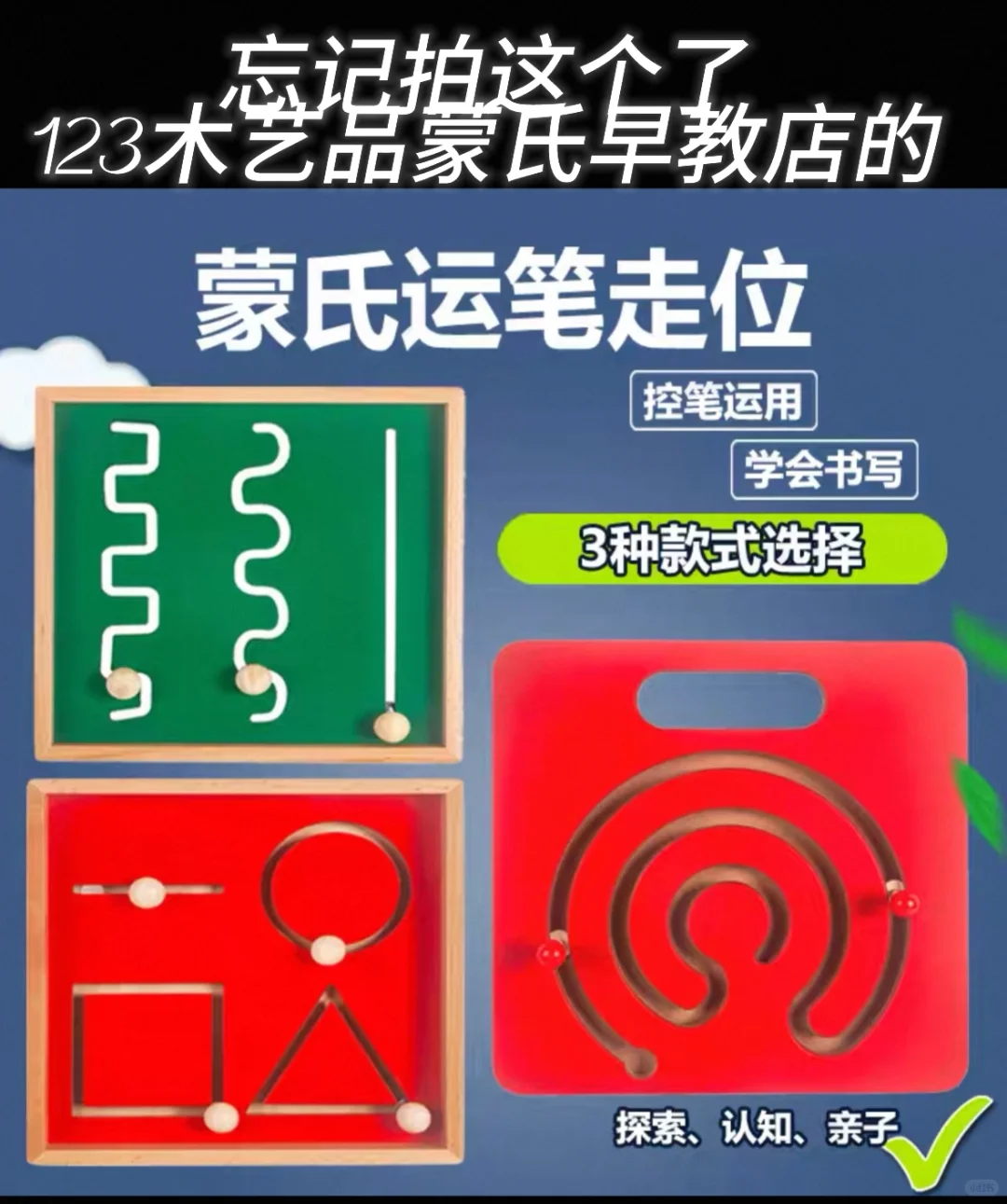 一岁半到三岁教具玩具分享