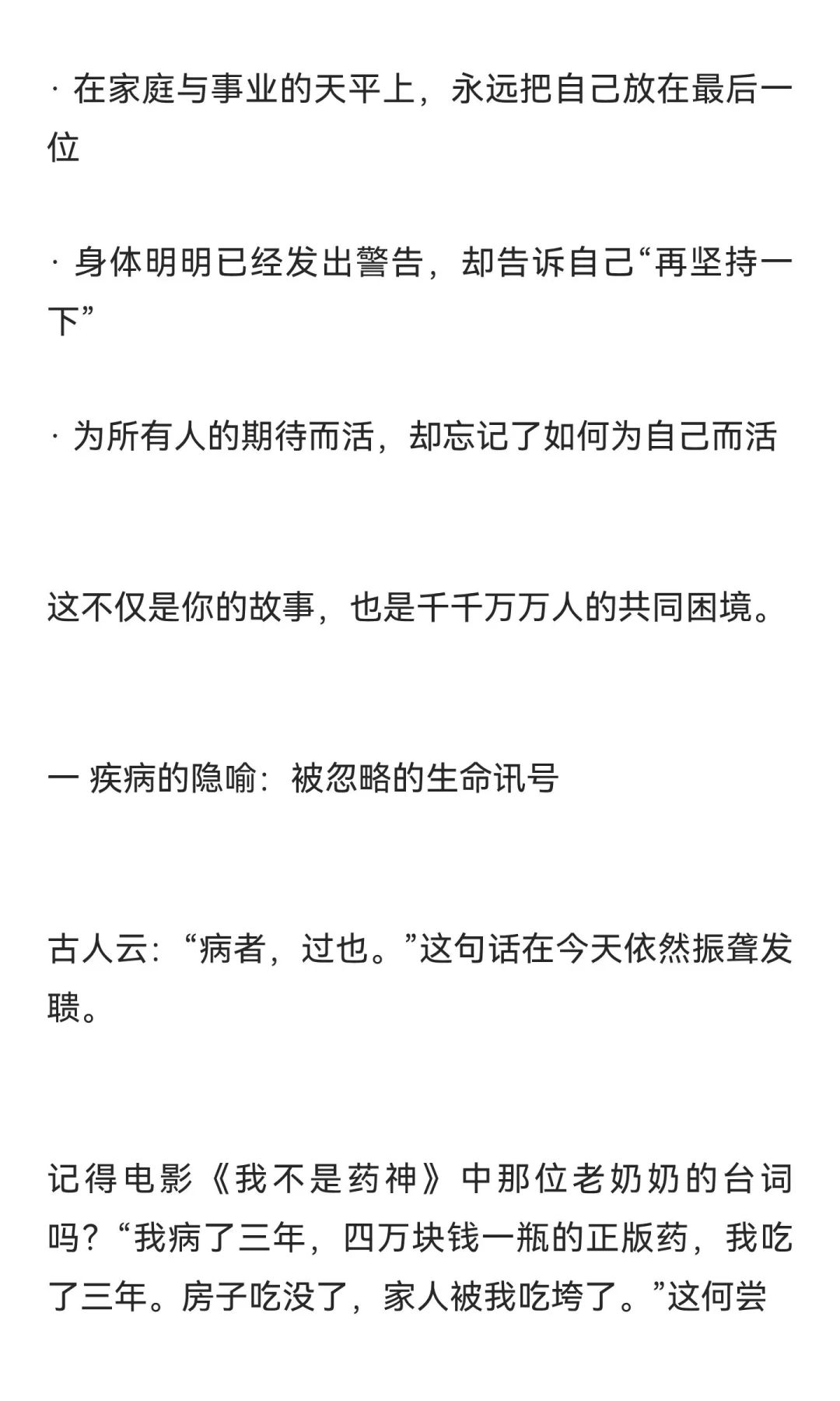 老天用生病提醒你：该为自己而活了