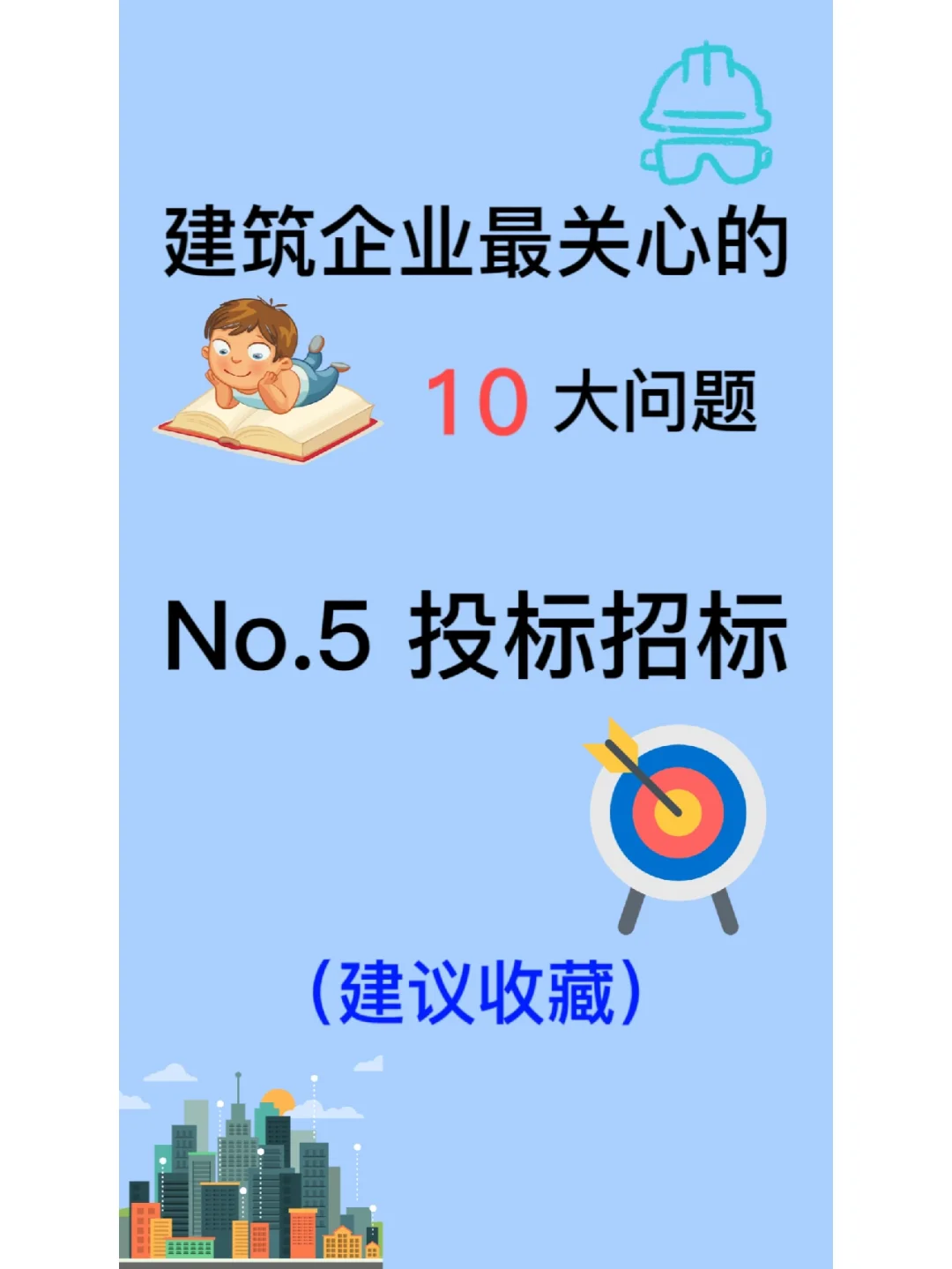 招标投标如何办理呢！快收藏学起来吧