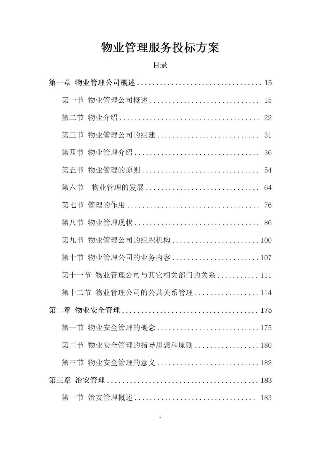 物业管理服务投标方案 (3180页)