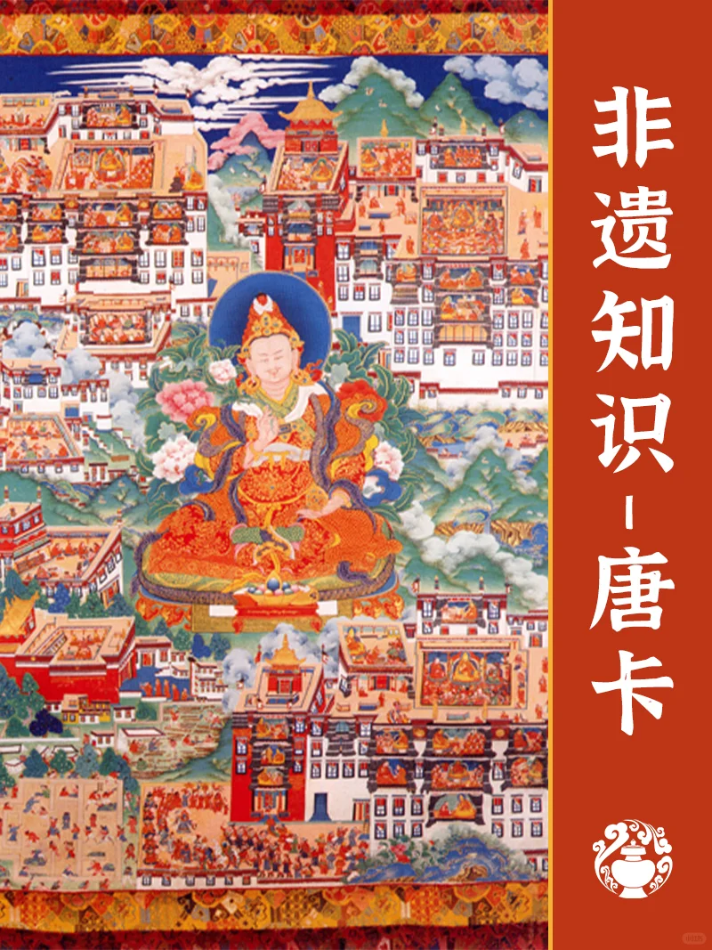 唐卡密码|一笔一世界,一画一乾坤