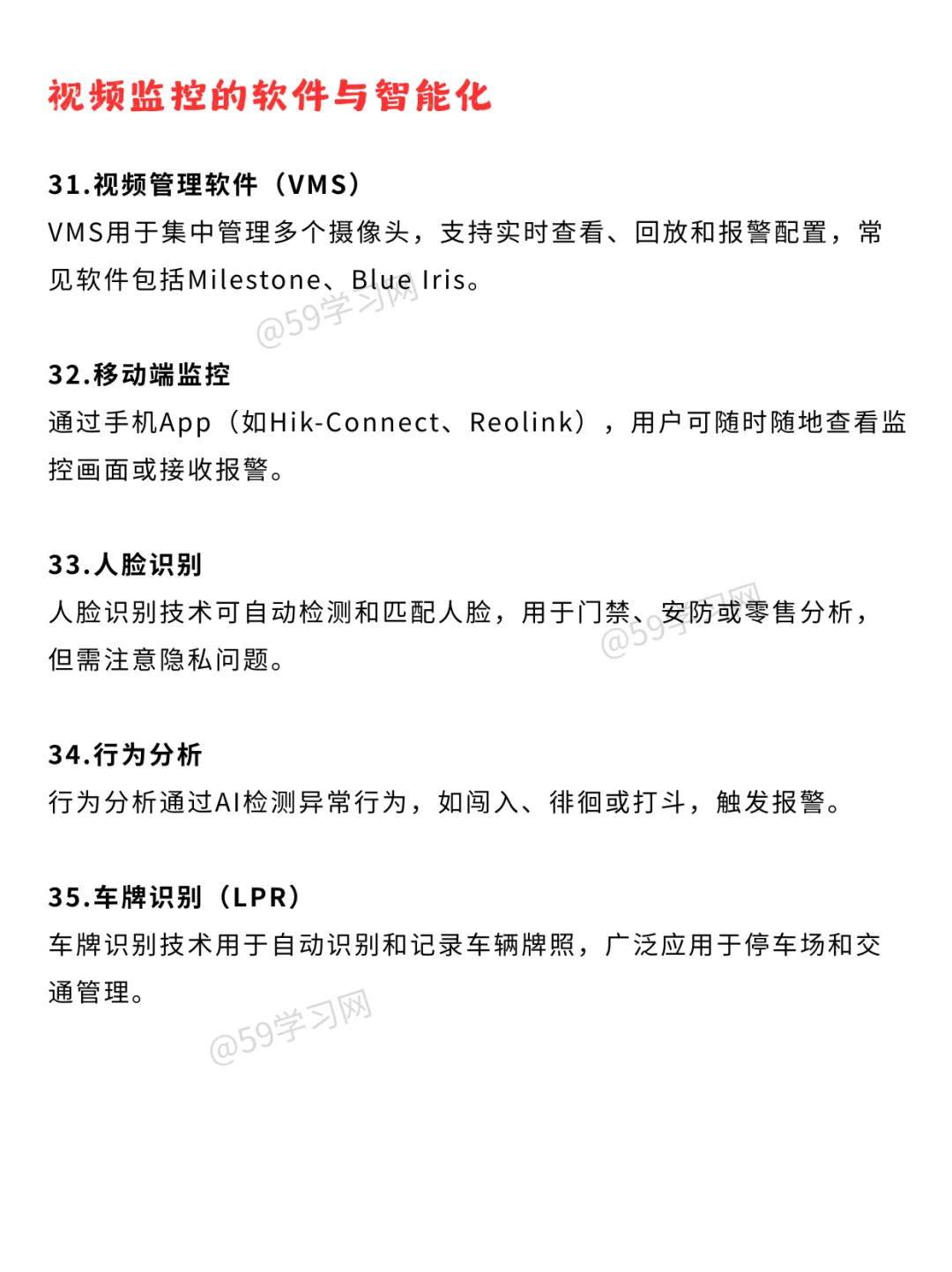 监控系统入门到精通?这80个知识点就够了!