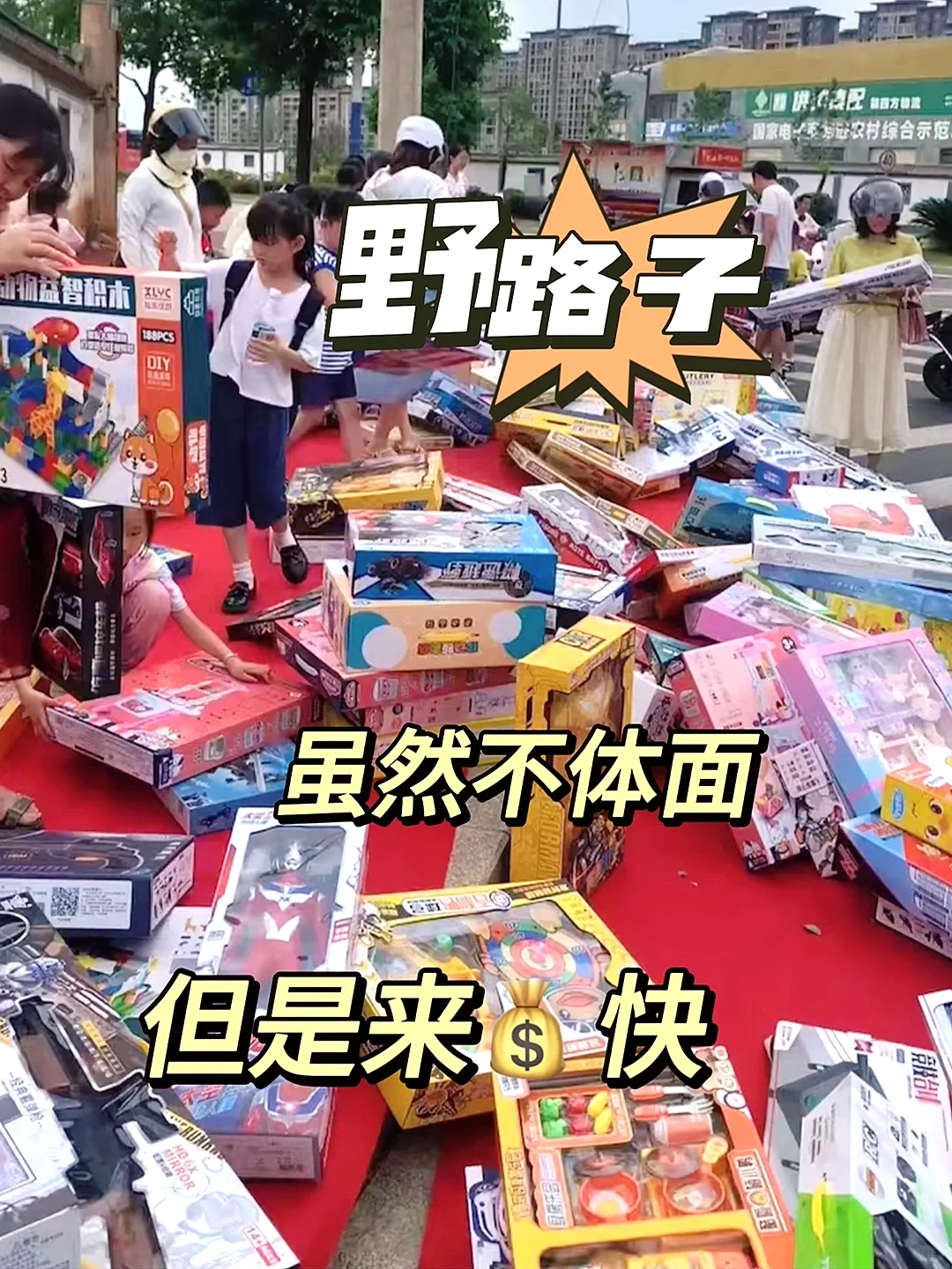 没想到暑假期间靠玩具赚了3W