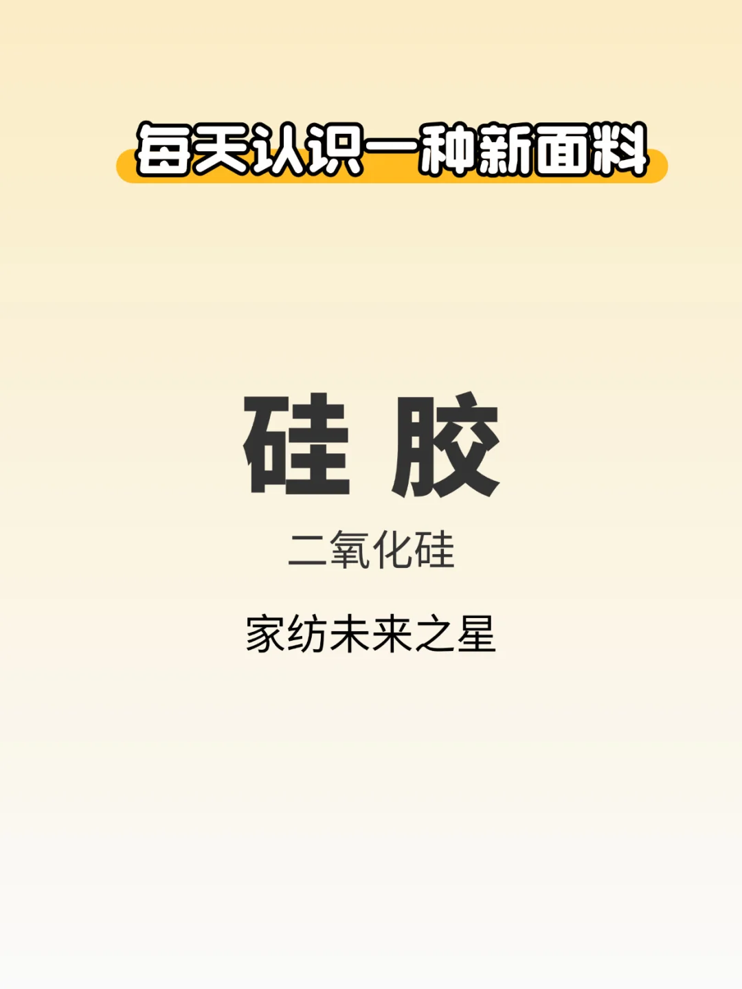 家纺新星，乳胶的代替者-硅胶