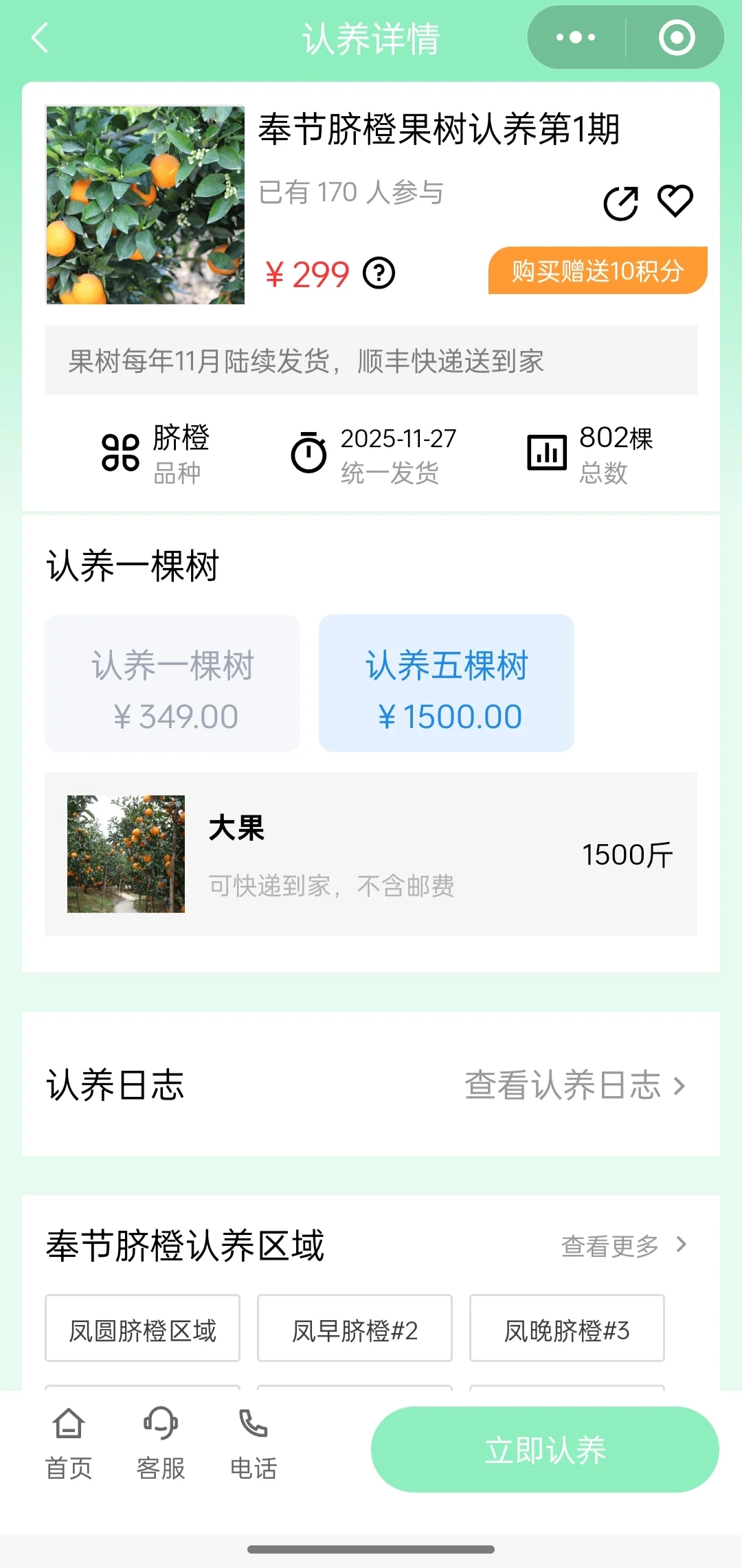 做农业认养的老板们注意啦！