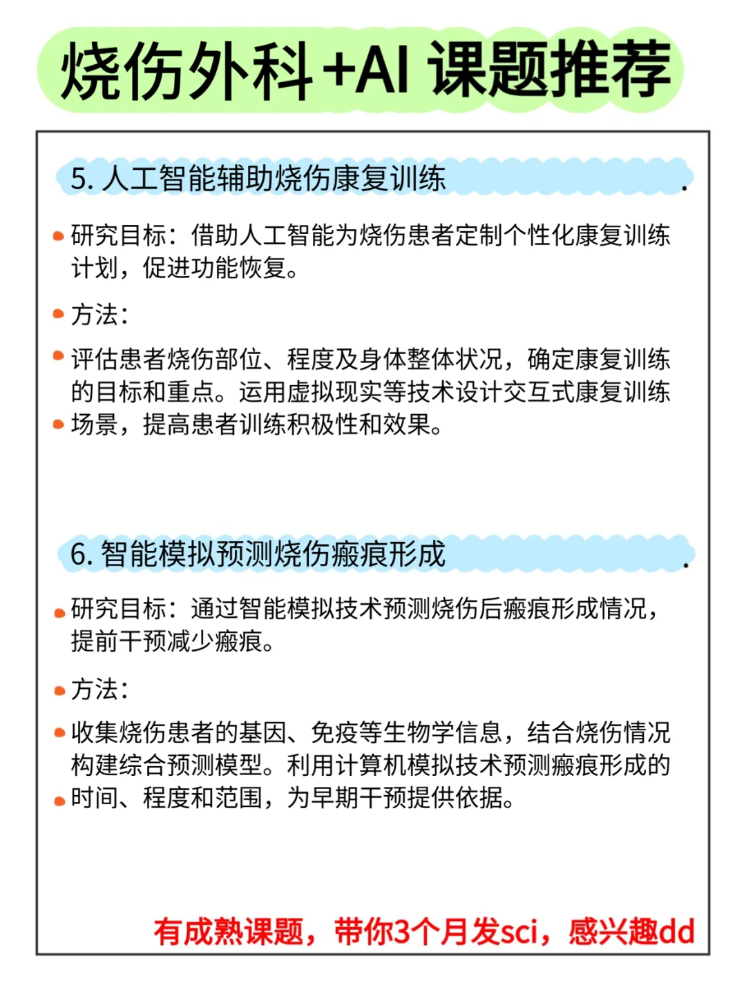 ?学烧伤外科的宝子一定要刷到啊啊啊！